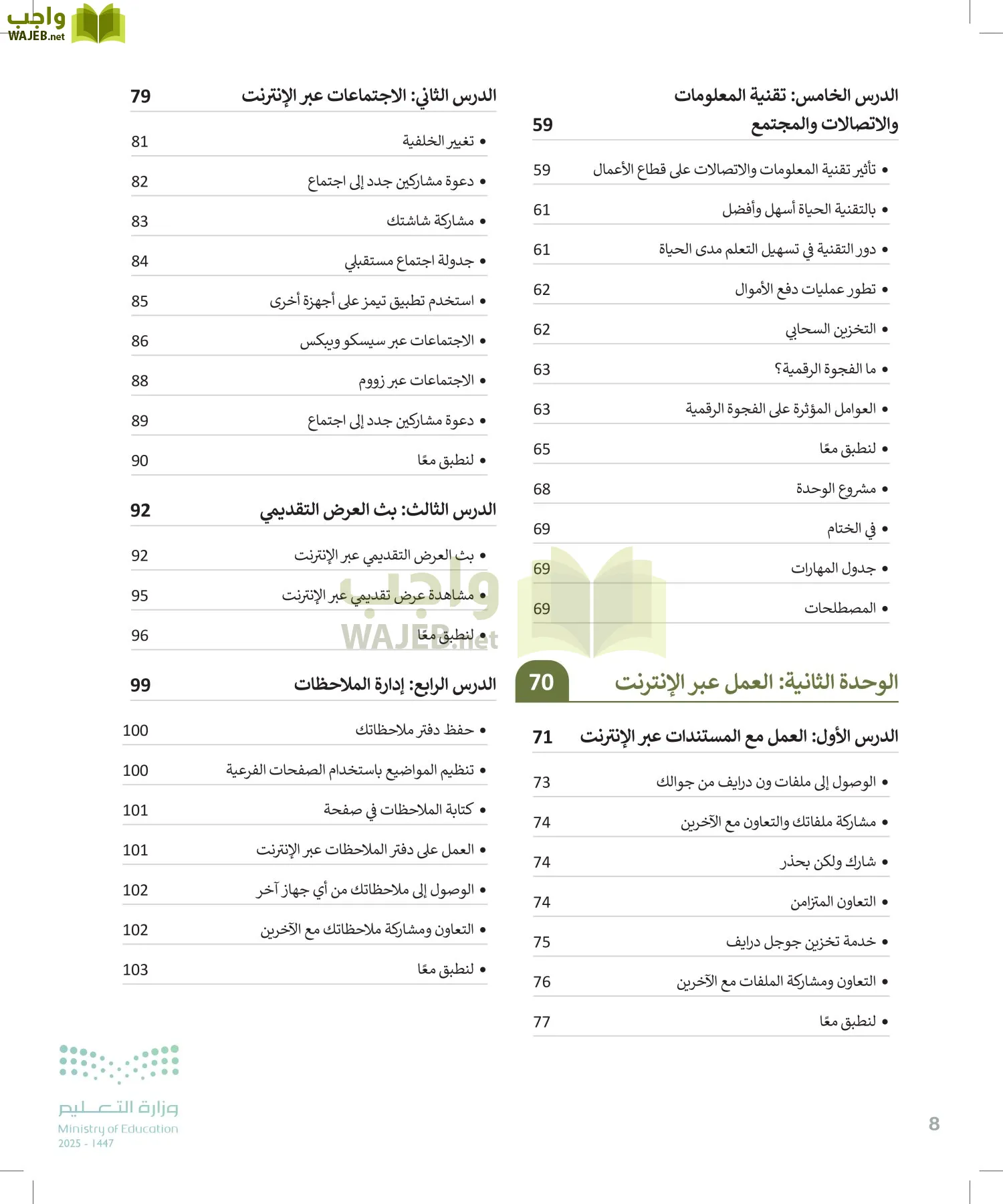 التقنية الرقمية1 page-7
