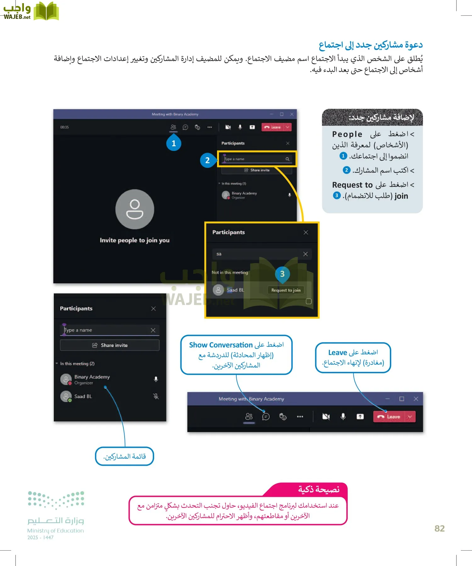 التقنية الرقمية1 page-81