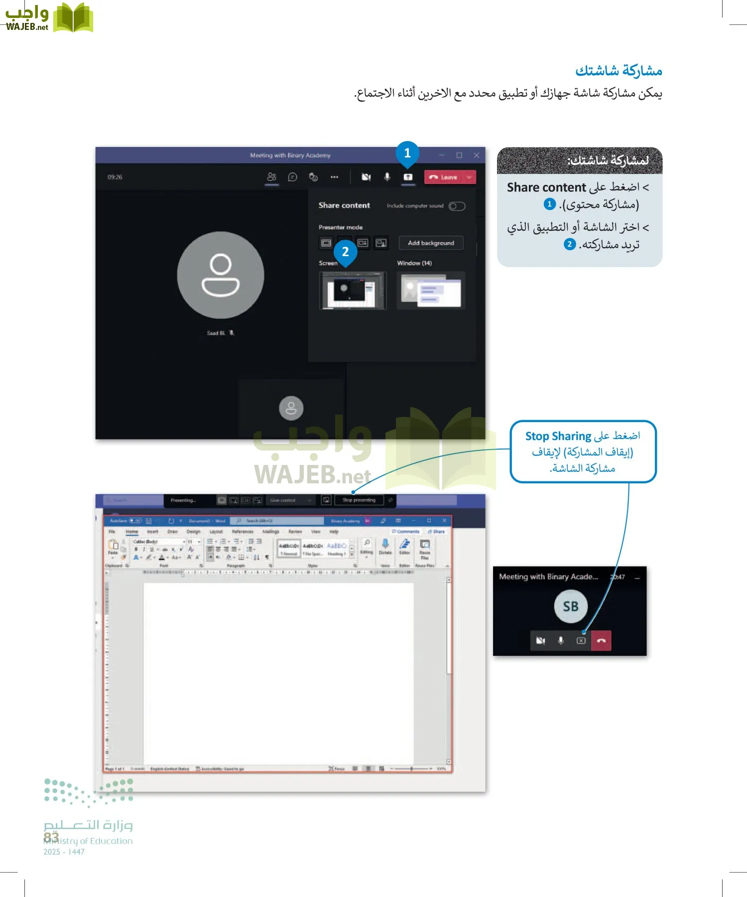 التقنية الرقمية1 page-82