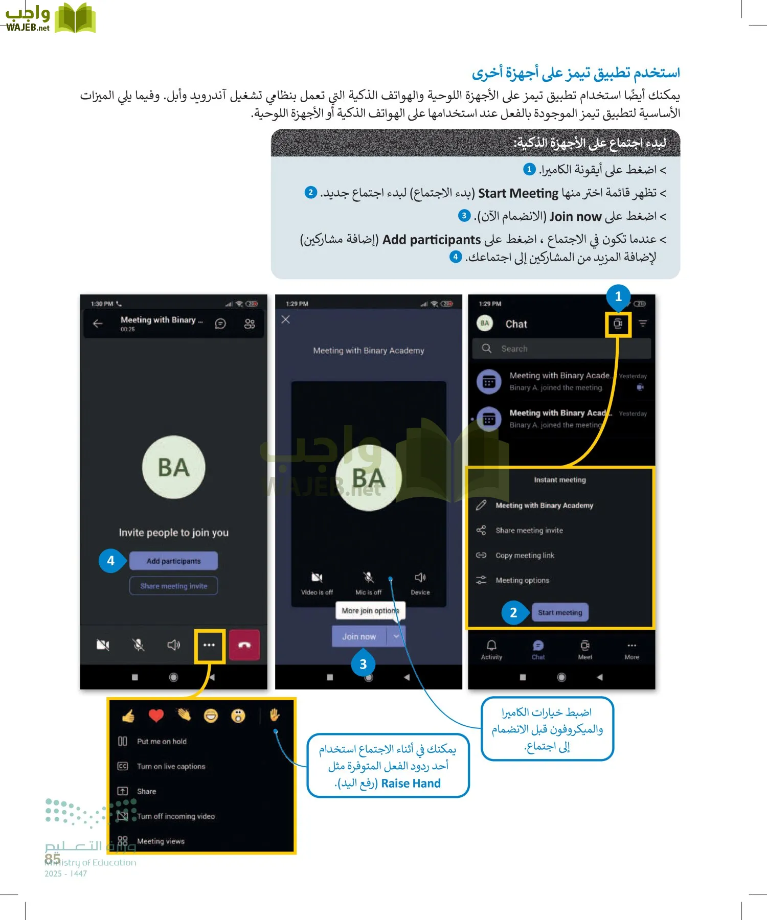 التقنية الرقمية1 page-84