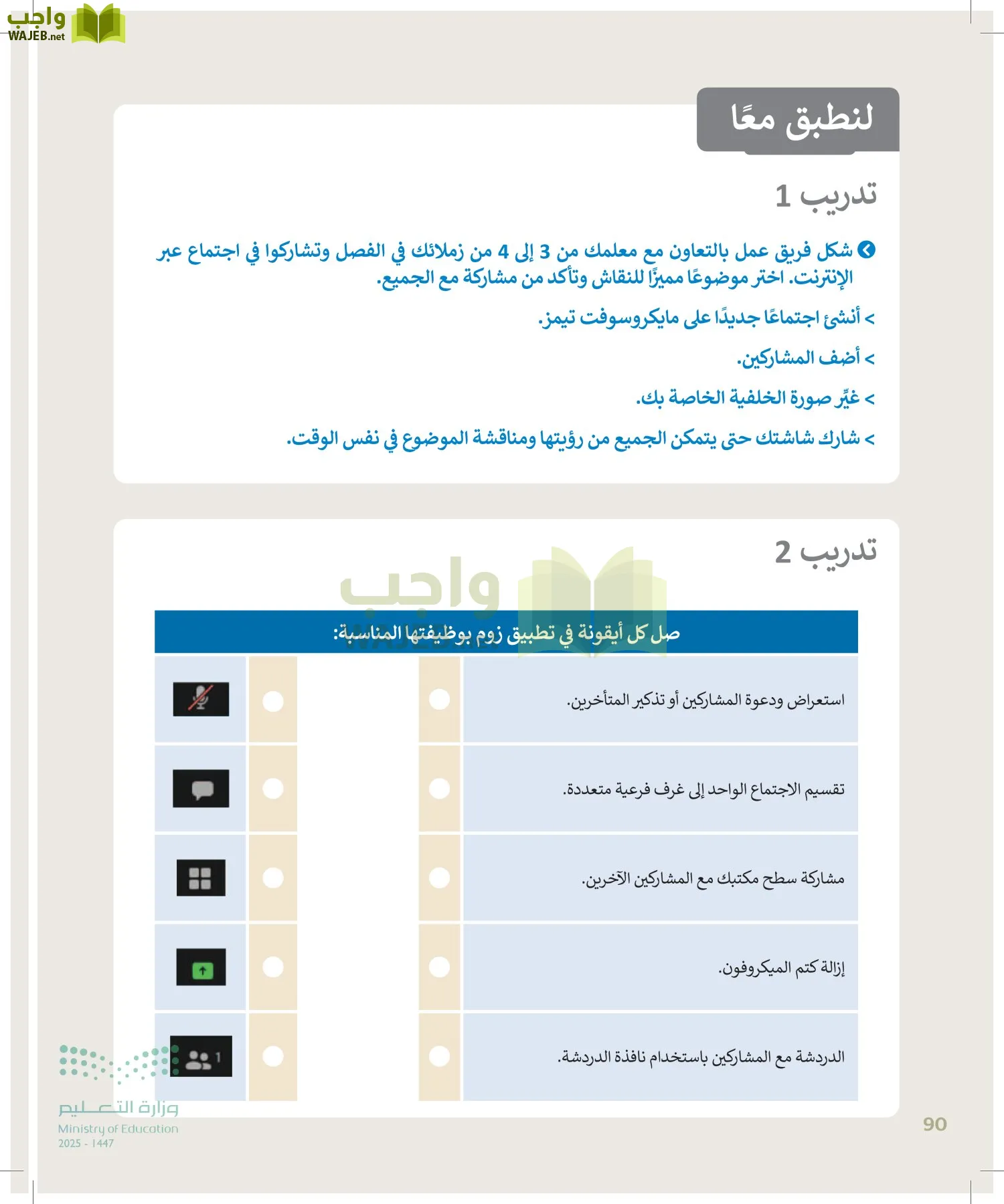 التقنية الرقمية1 page-89