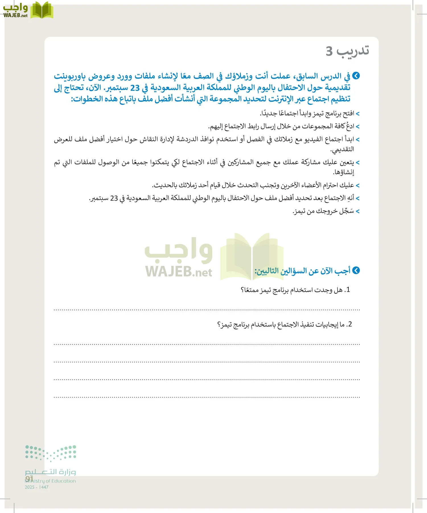 التقنية الرقمية1 page-90