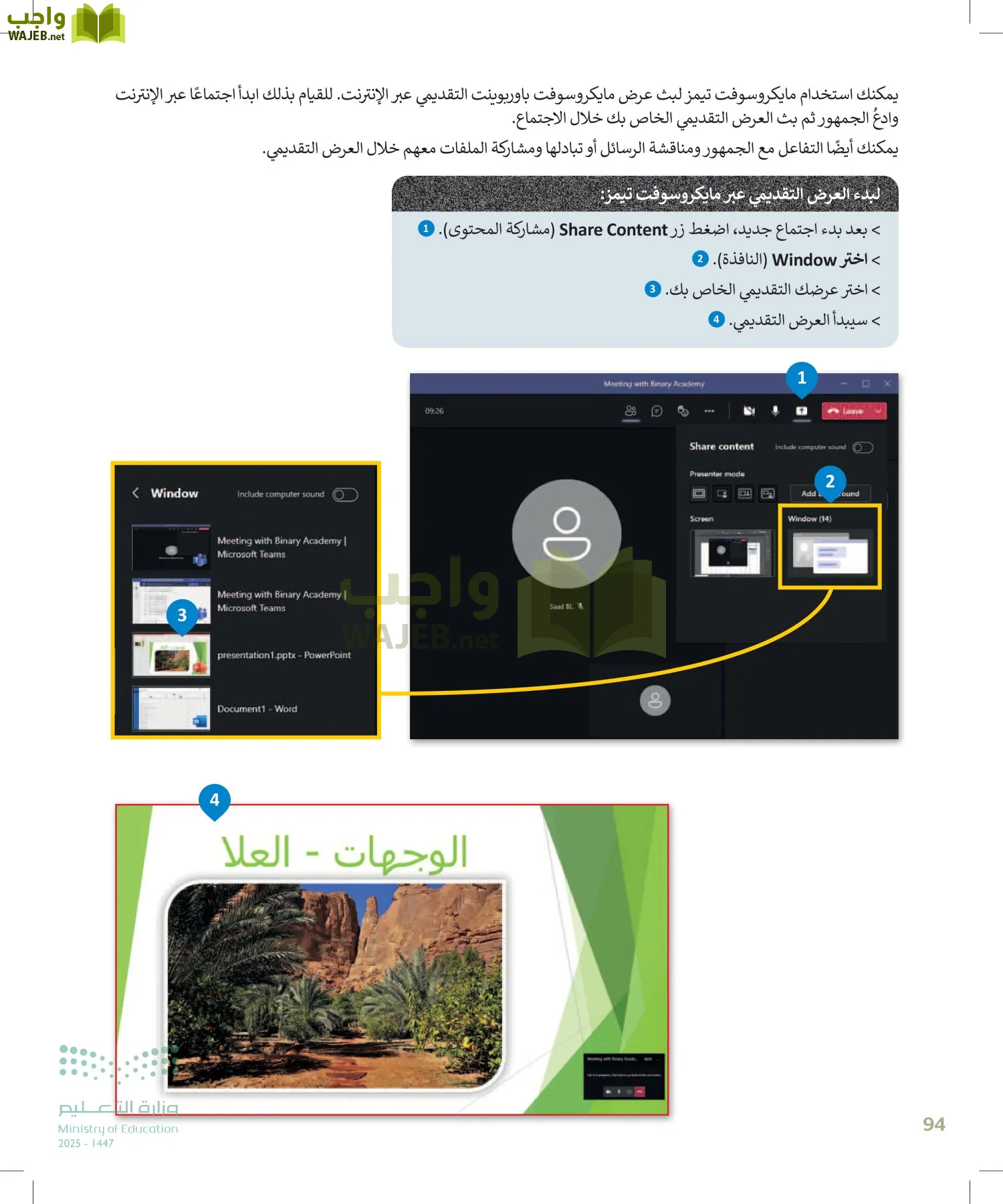 التقنية الرقمية1 page-93
