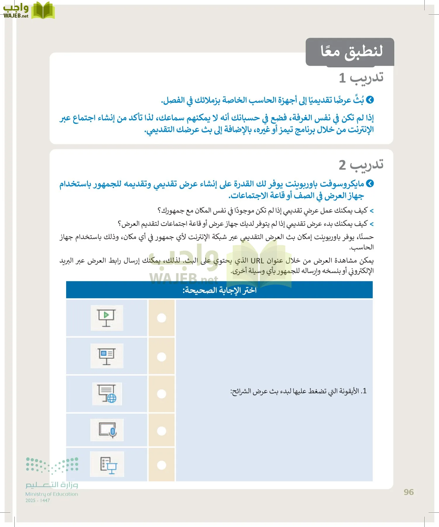 التقنية الرقمية1 page-95