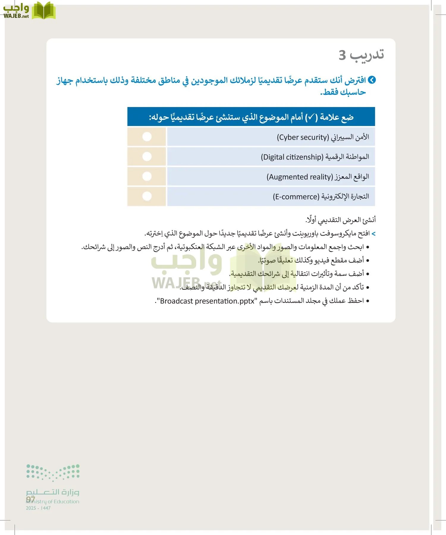 التقنية الرقمية1 page-96