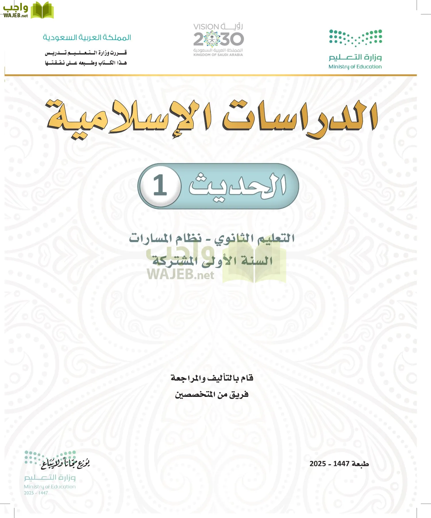 الحديث1 أول ابتدائي الفصل الاول