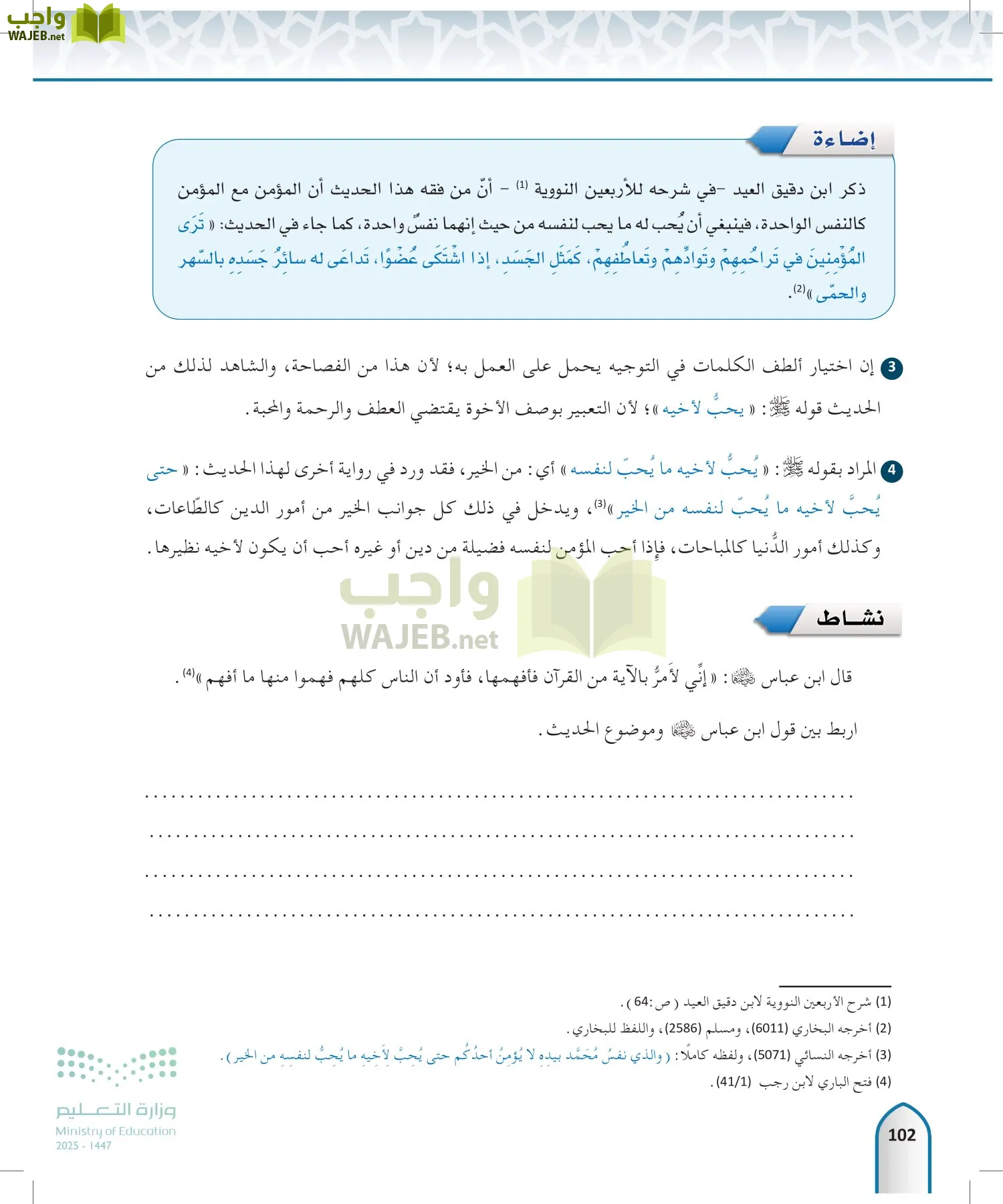 الحديث1 page-101