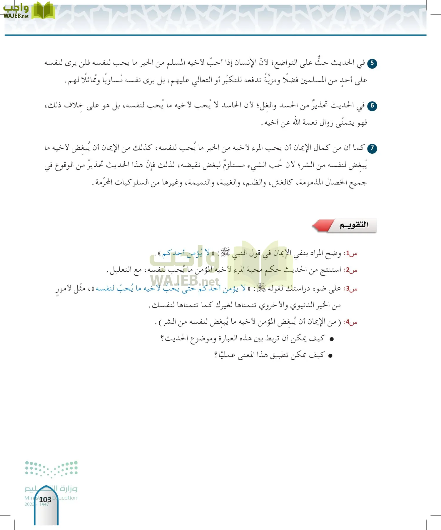 الحديث1 page-102