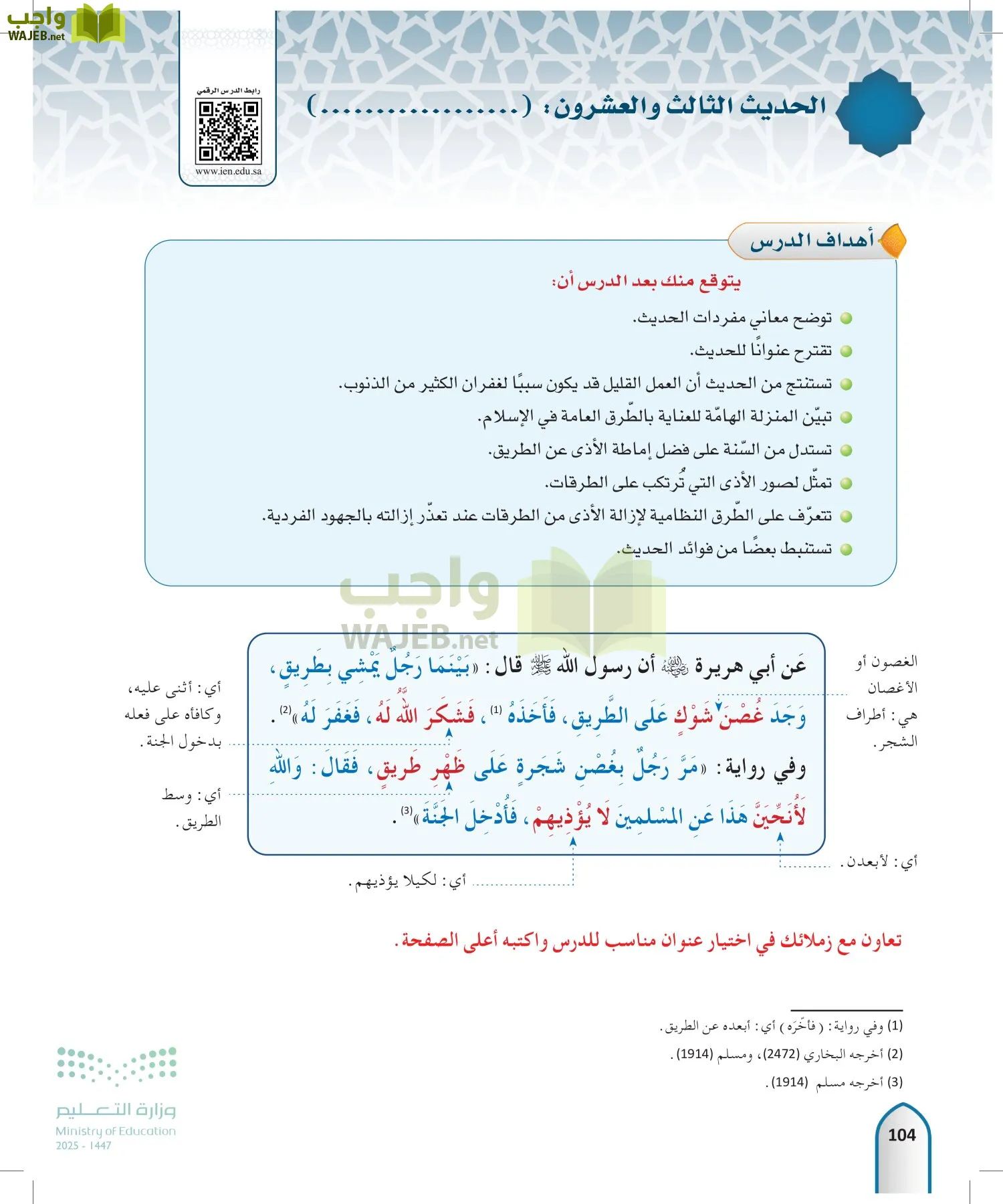 الحديث1 page-103