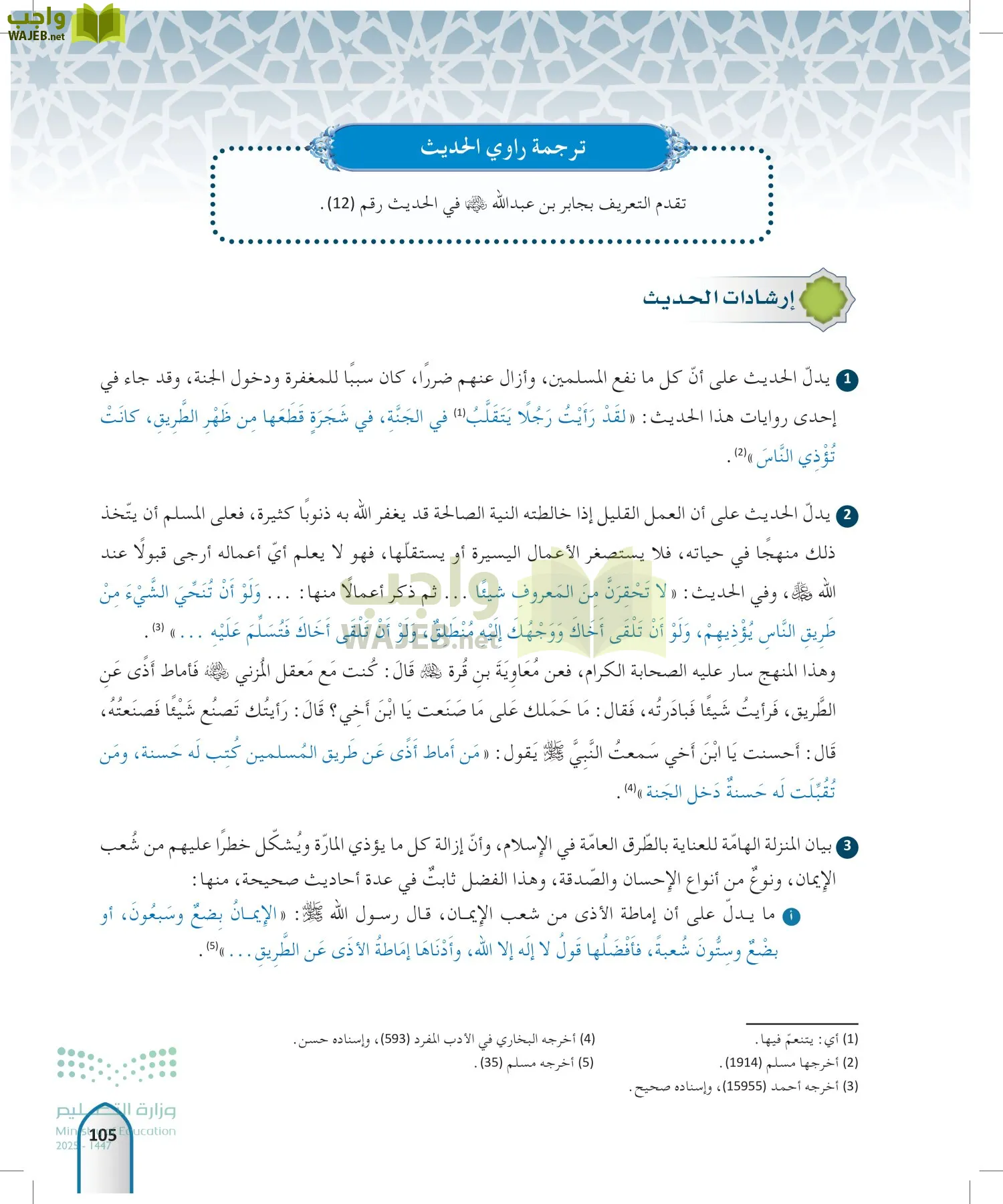 الحديث1 page-104