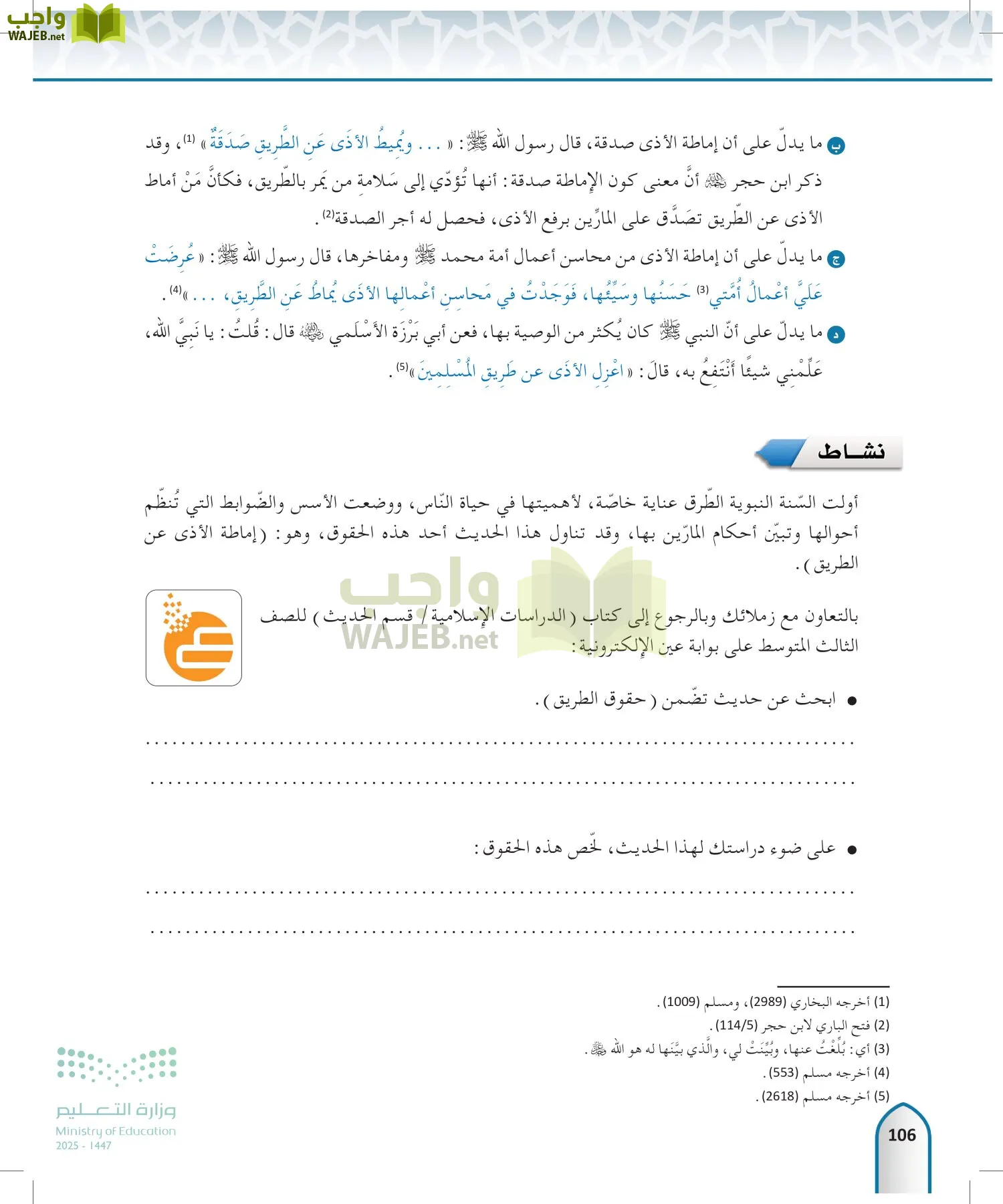 الحديث1 page-105