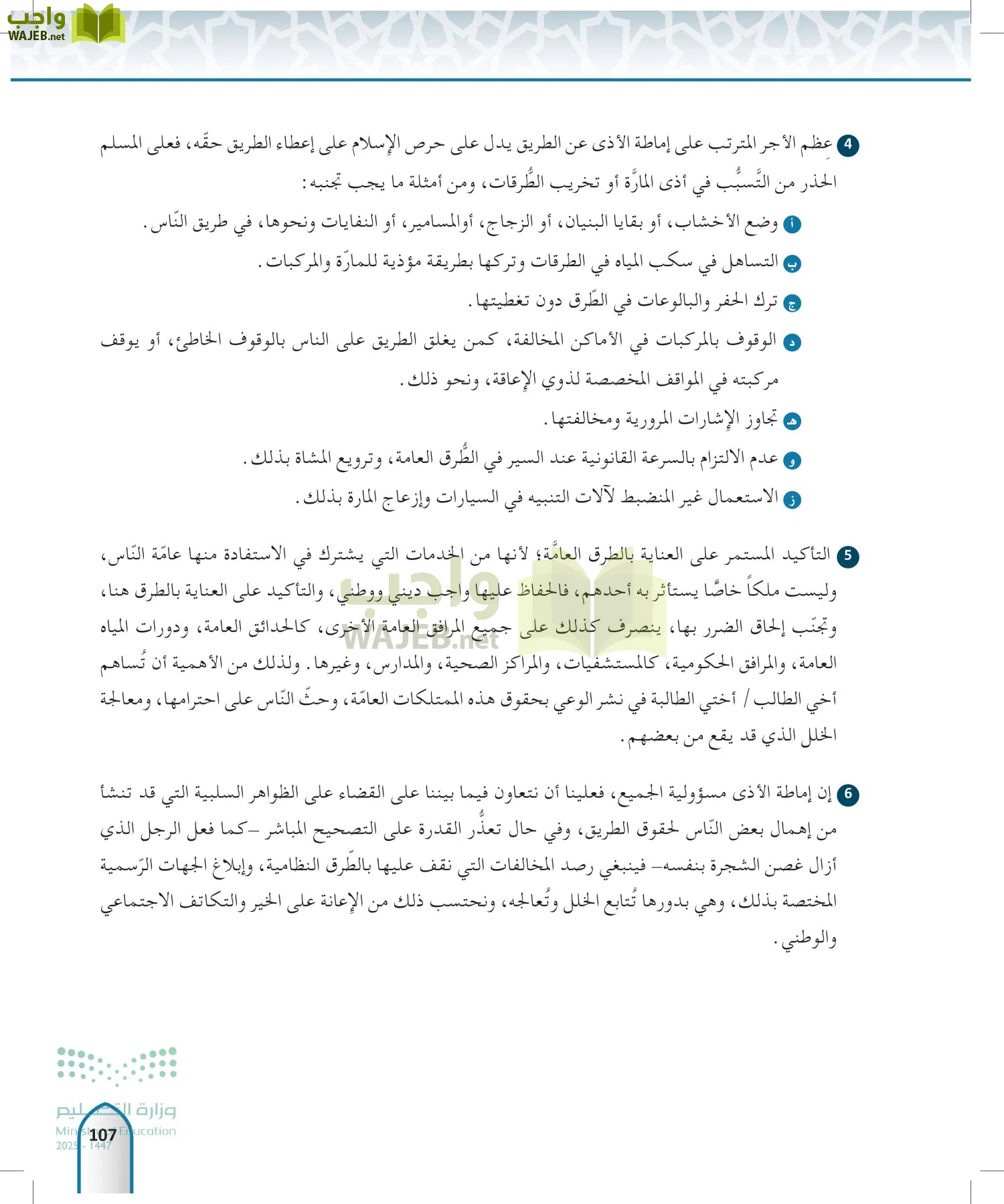 الحديث1 page-106