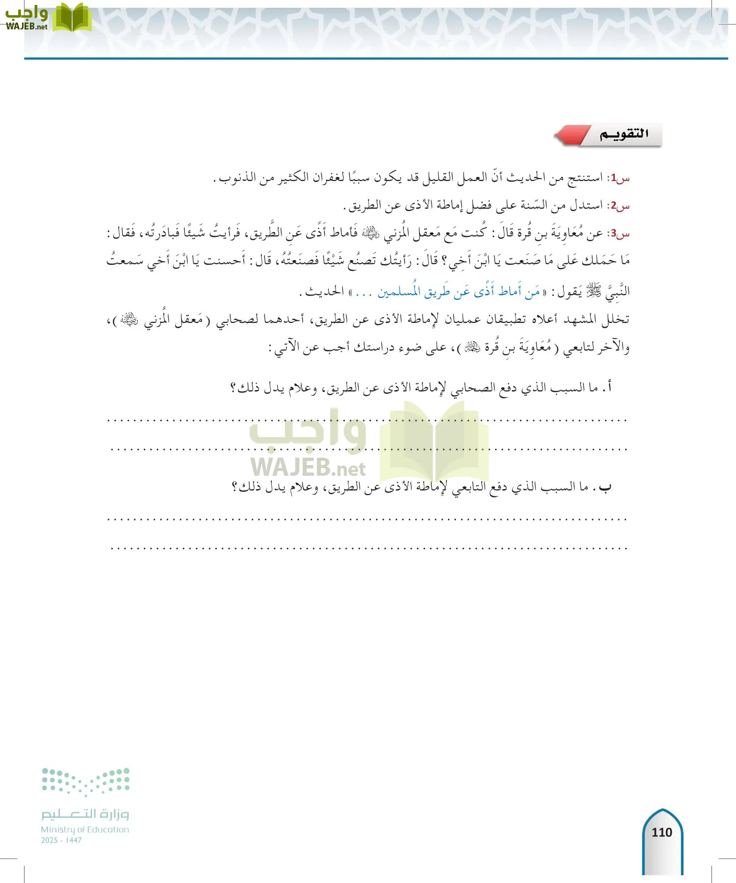 الحديث1 page-109