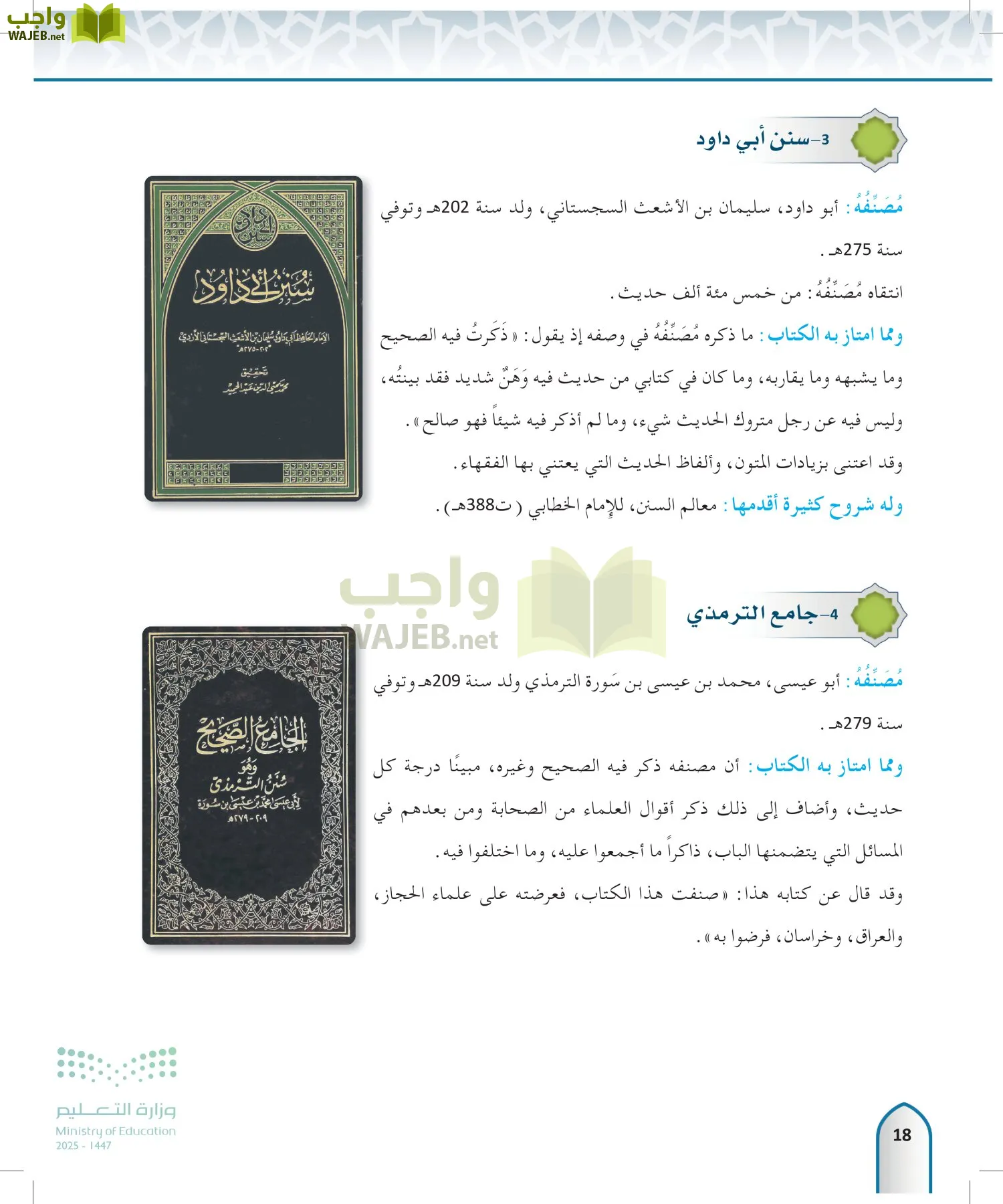الحديث1 page-17