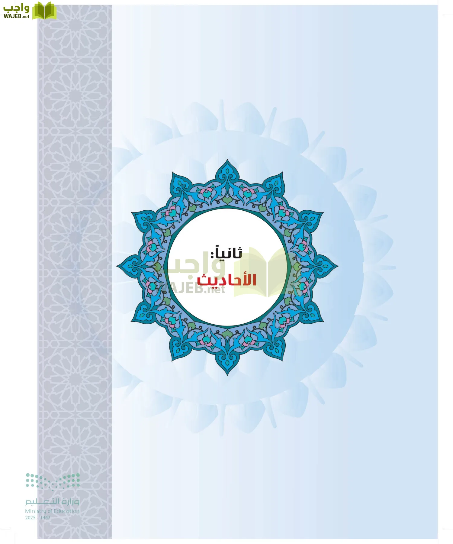 الحديث1 page-20