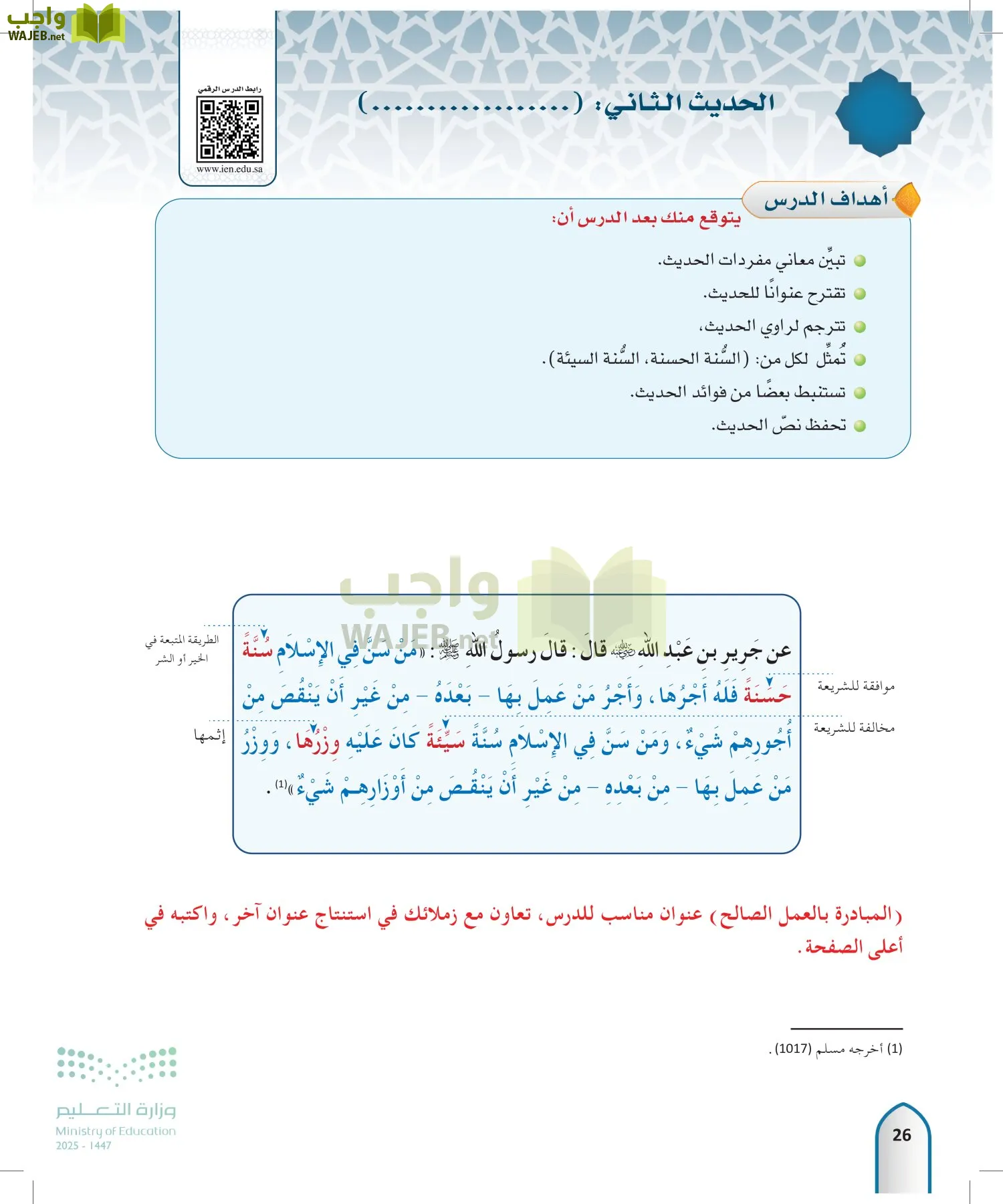 الحديث1 page-25
