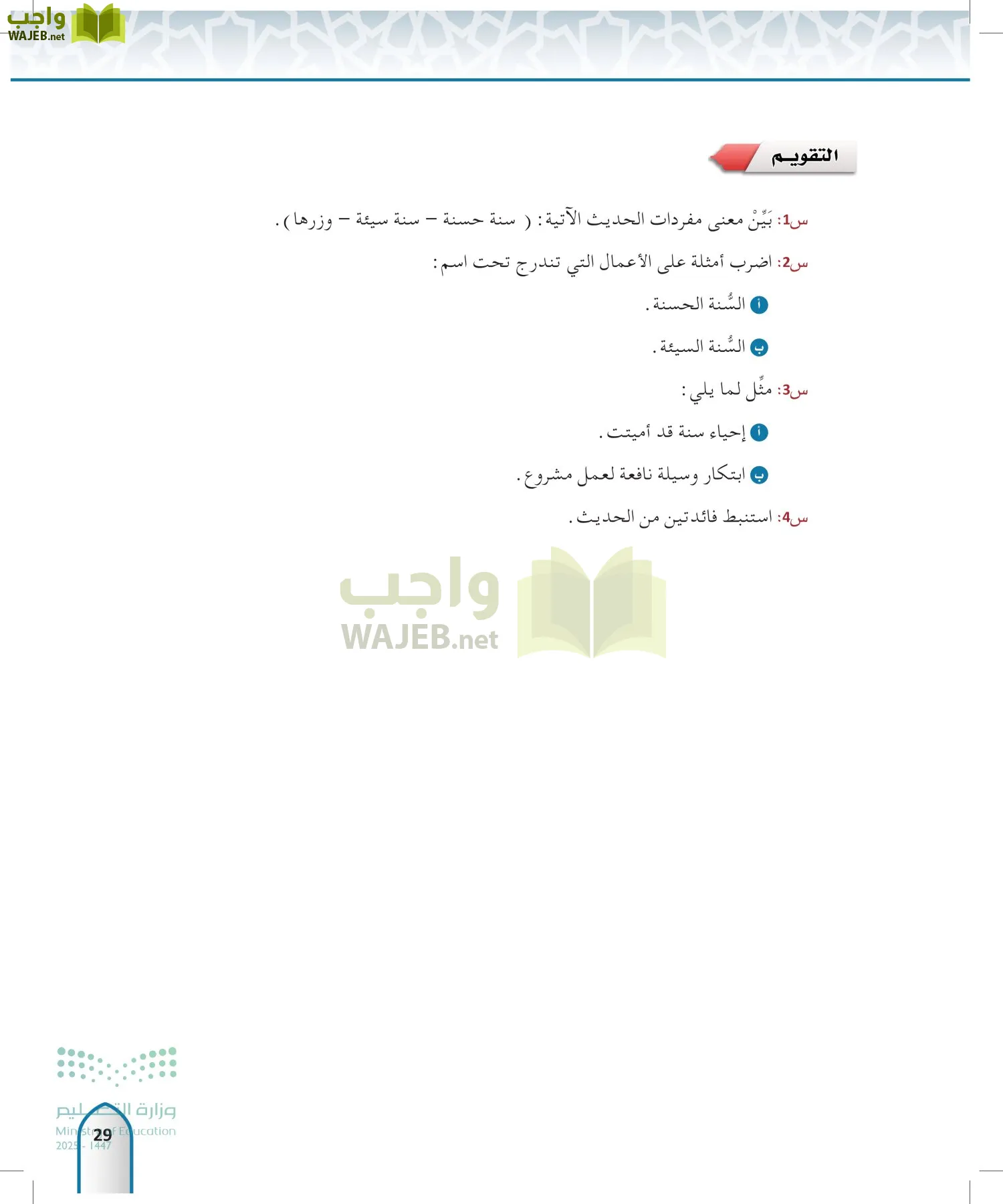 الحديث1 page-28