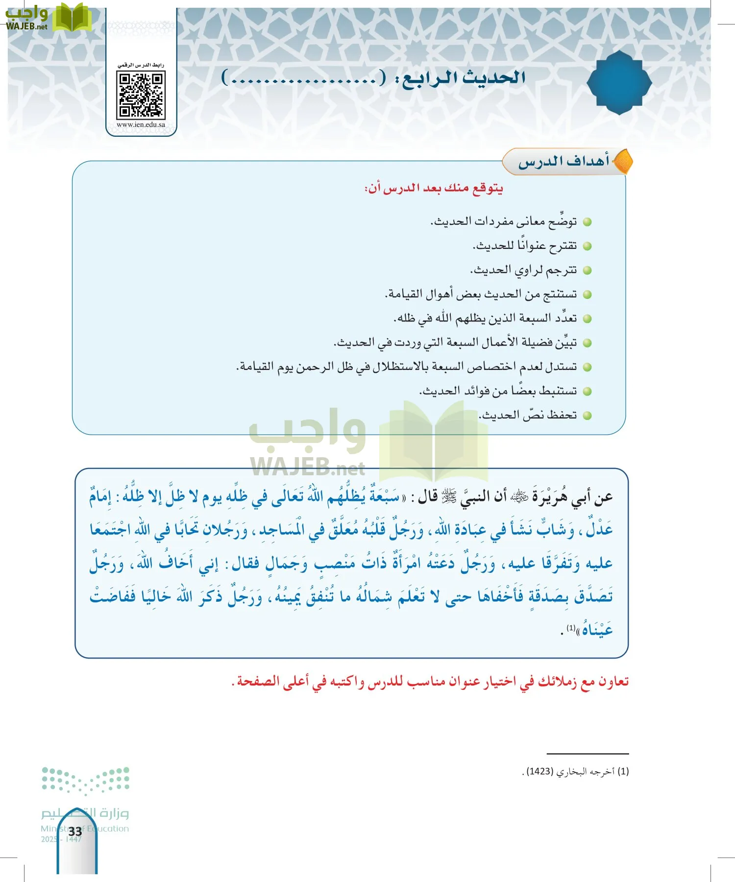 الحديث1 page-32