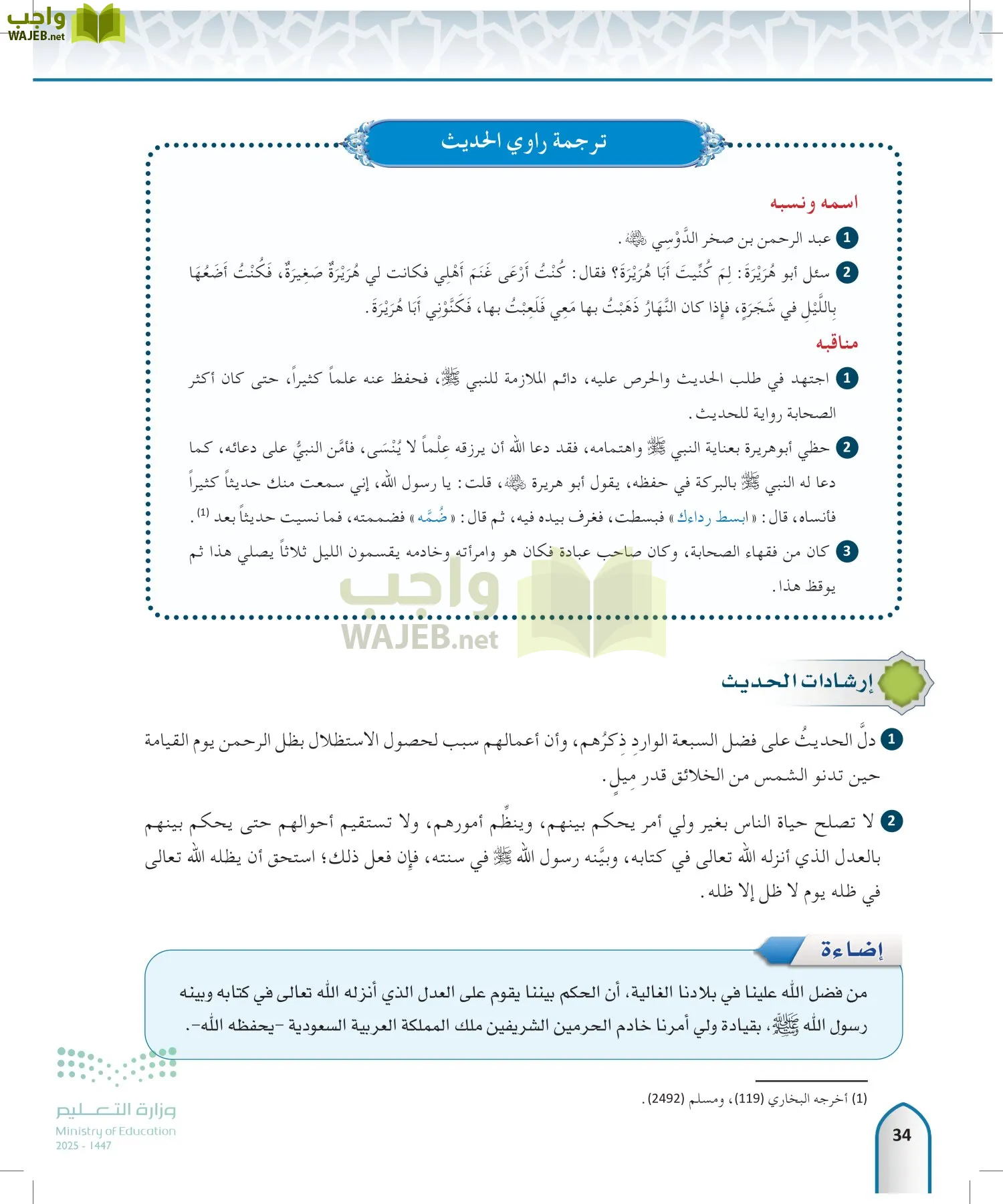 الحديث1 page-33