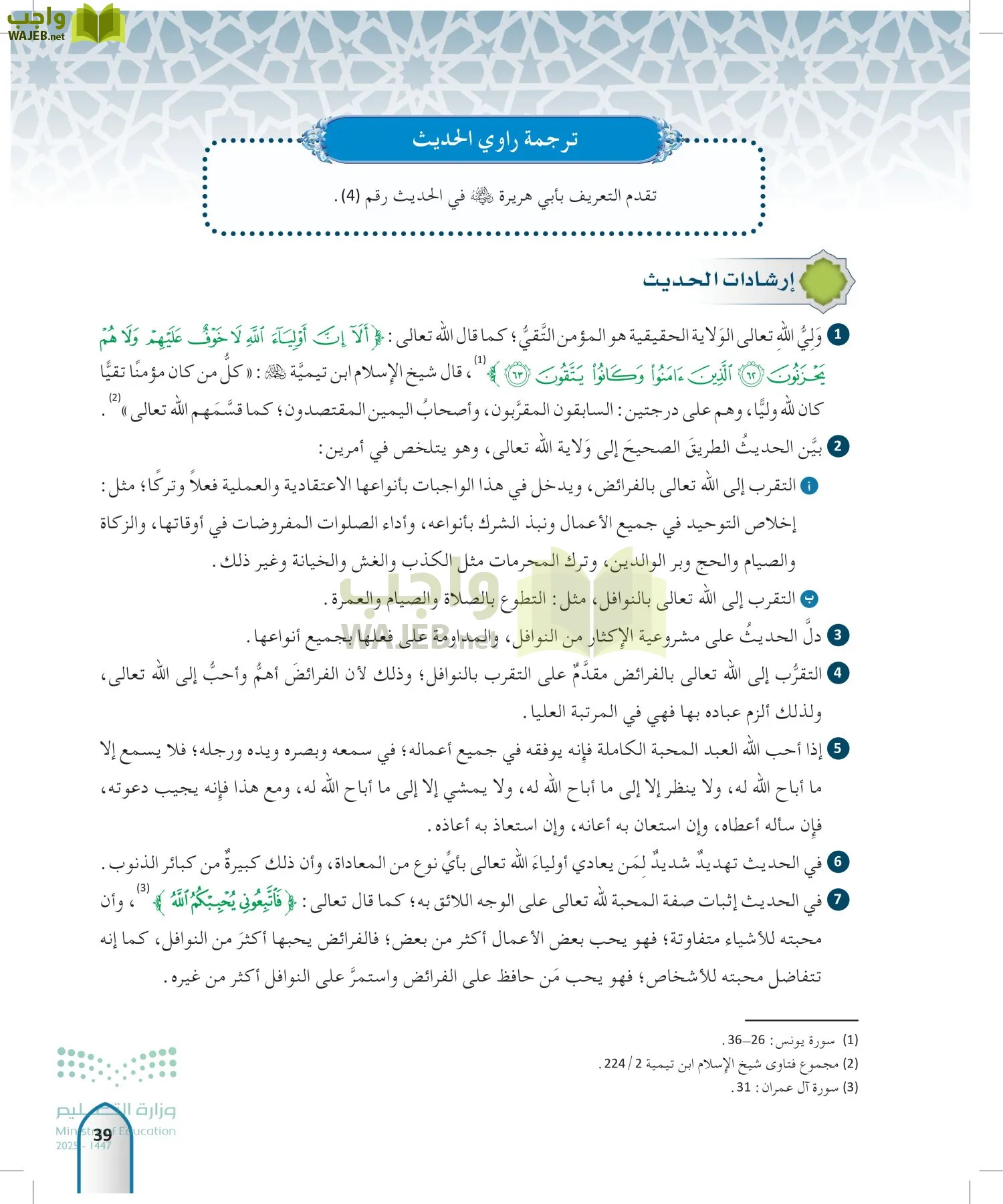 الحديث1 page-38