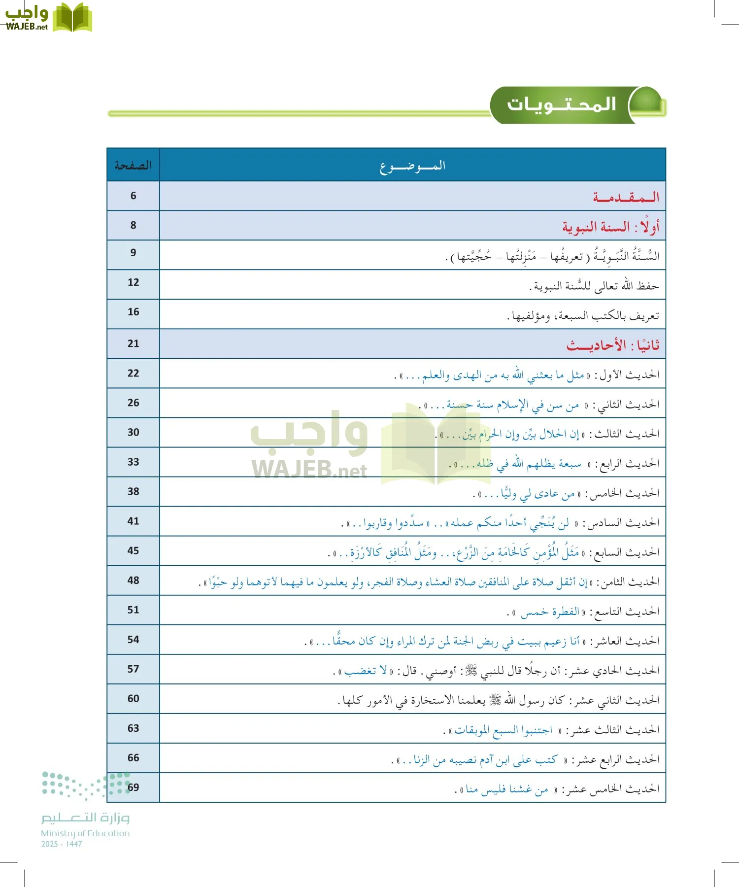 الحديث1 page-3