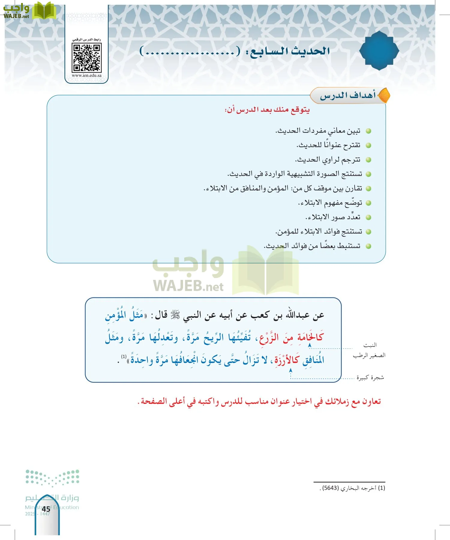 الحديث1 page-44
