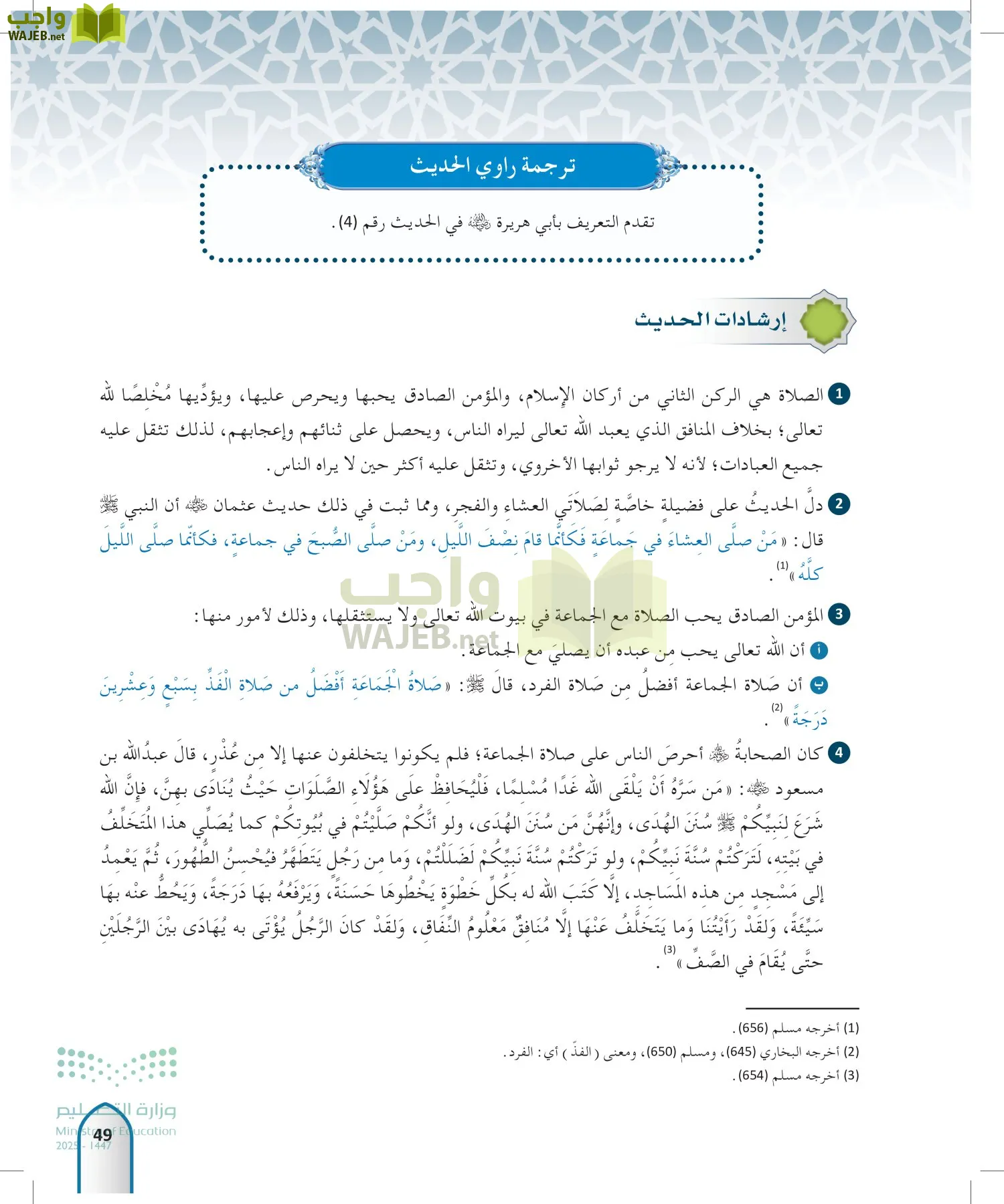 الحديث1 page-48