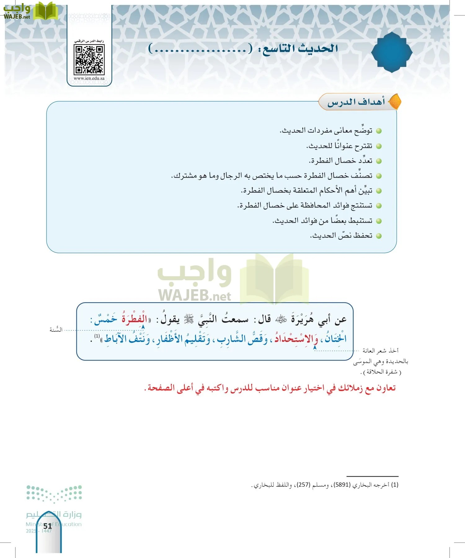 الحديث1 page-50