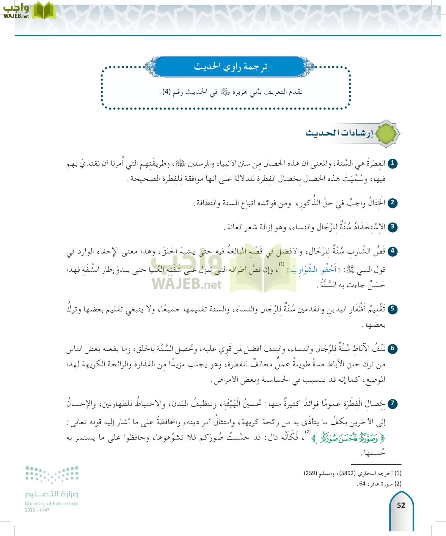الحديث1 page-51