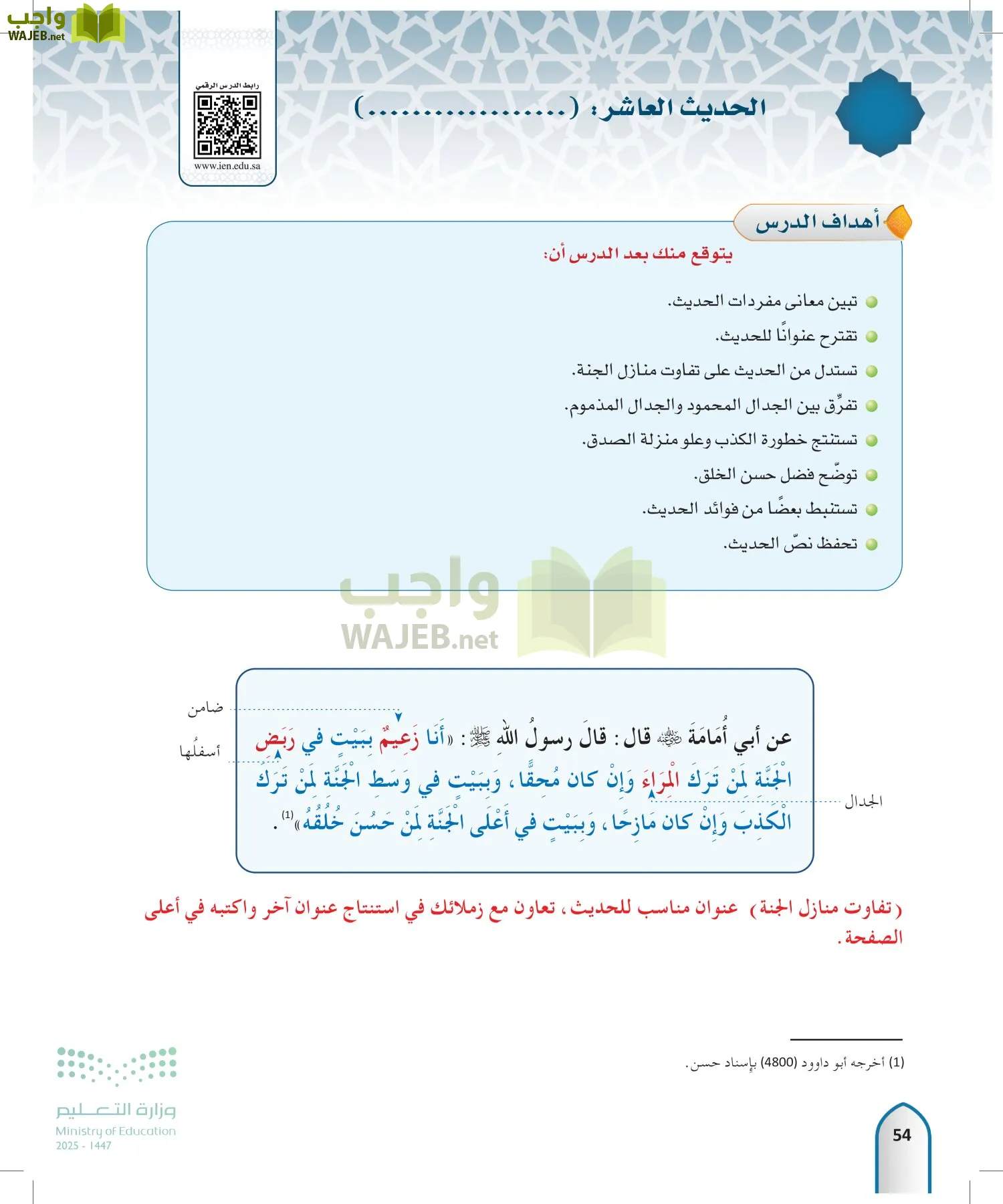 الحديث1 page-53