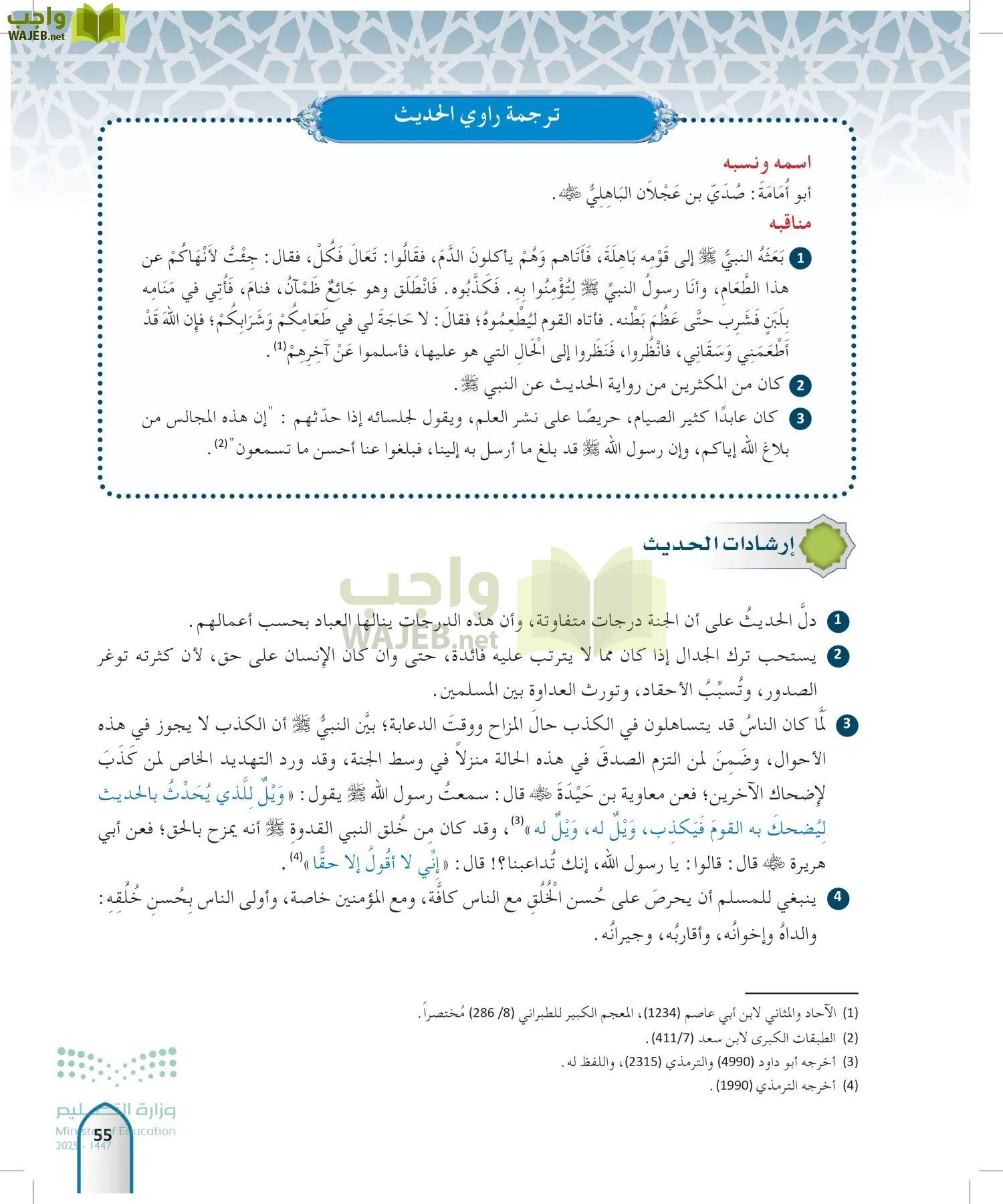 الحديث1 page-54