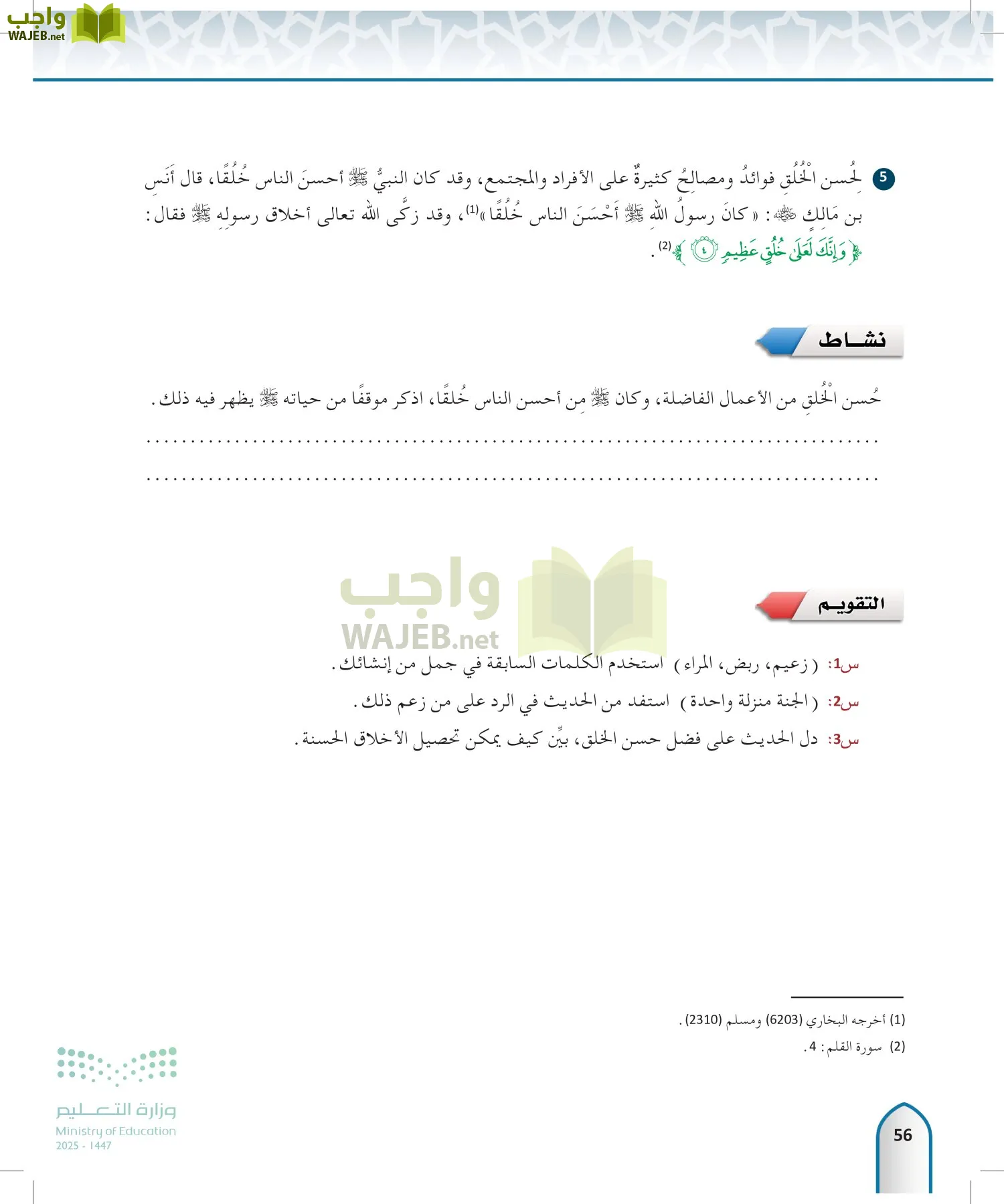 الحديث1 page-55