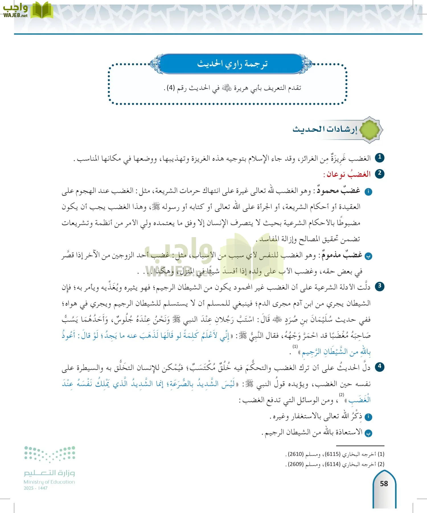الحديث1 page-57