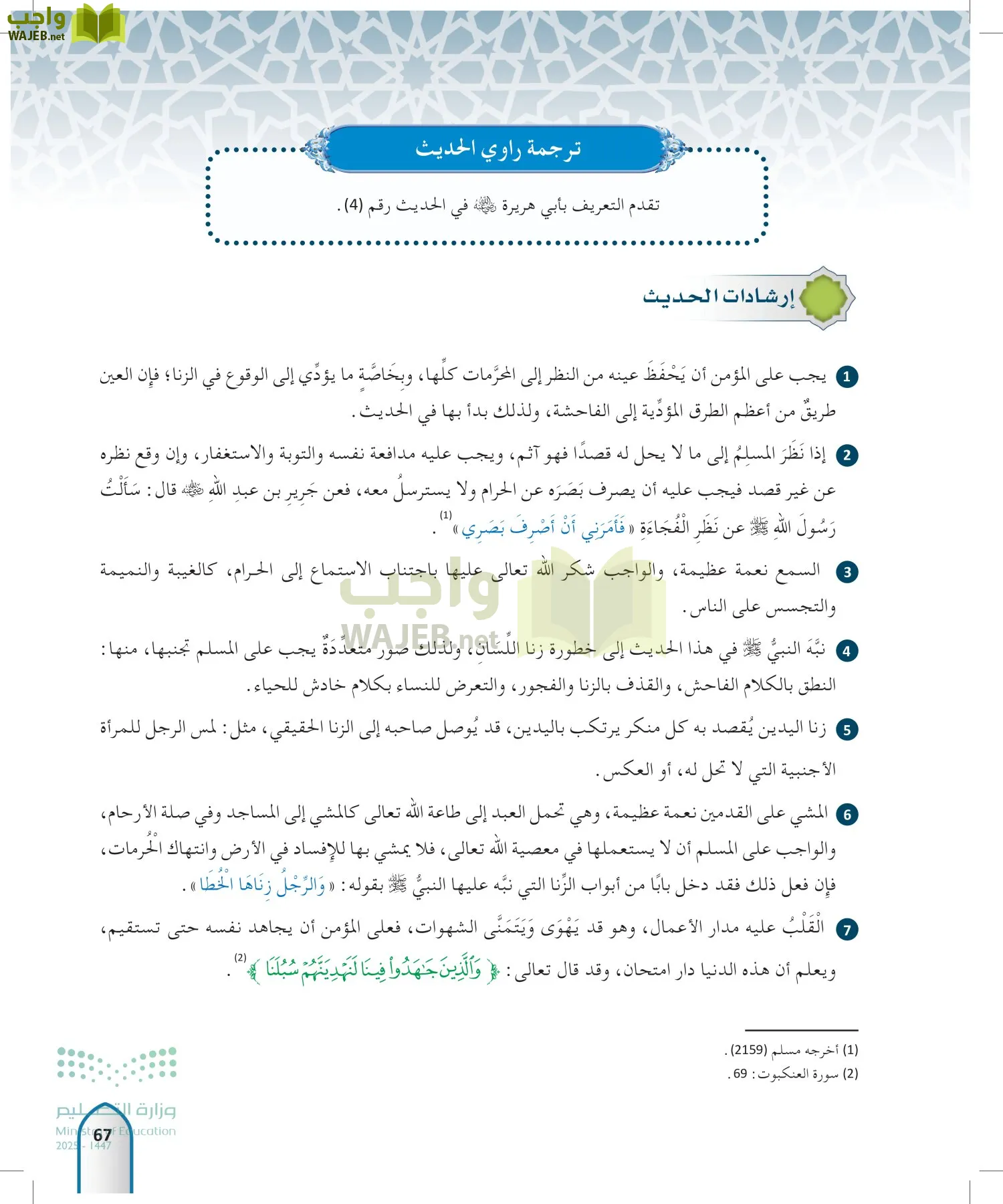 الحديث1 page-66