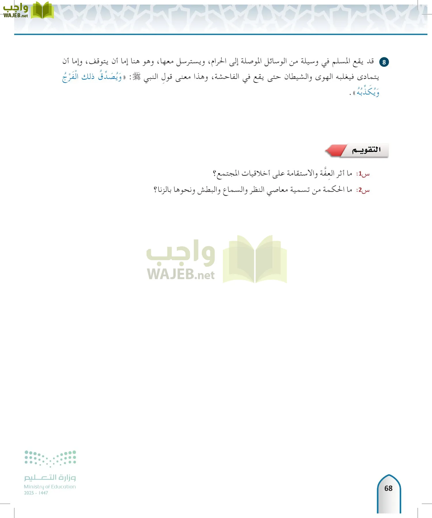 الحديث1 page-67