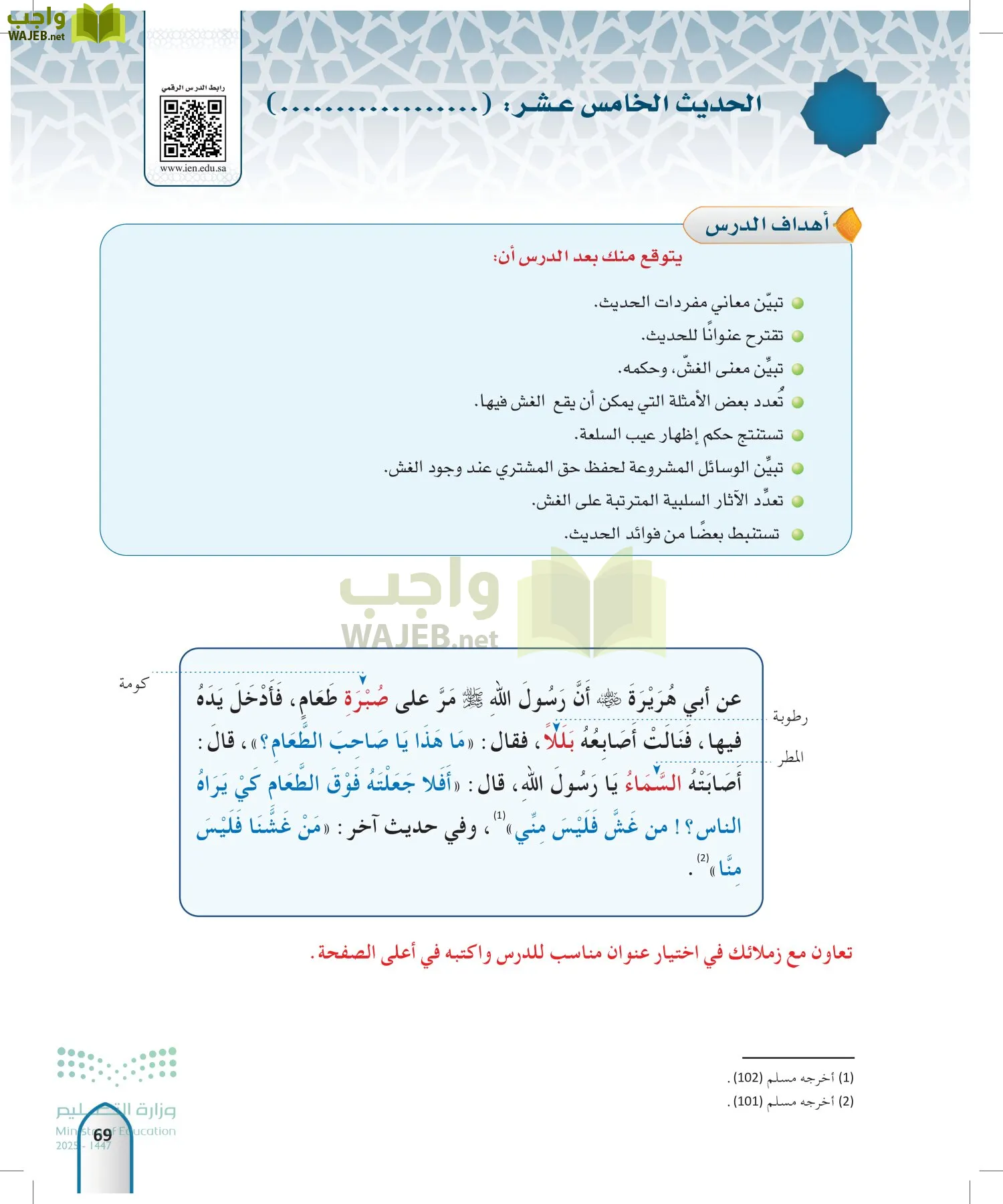 الحديث1 page-68
