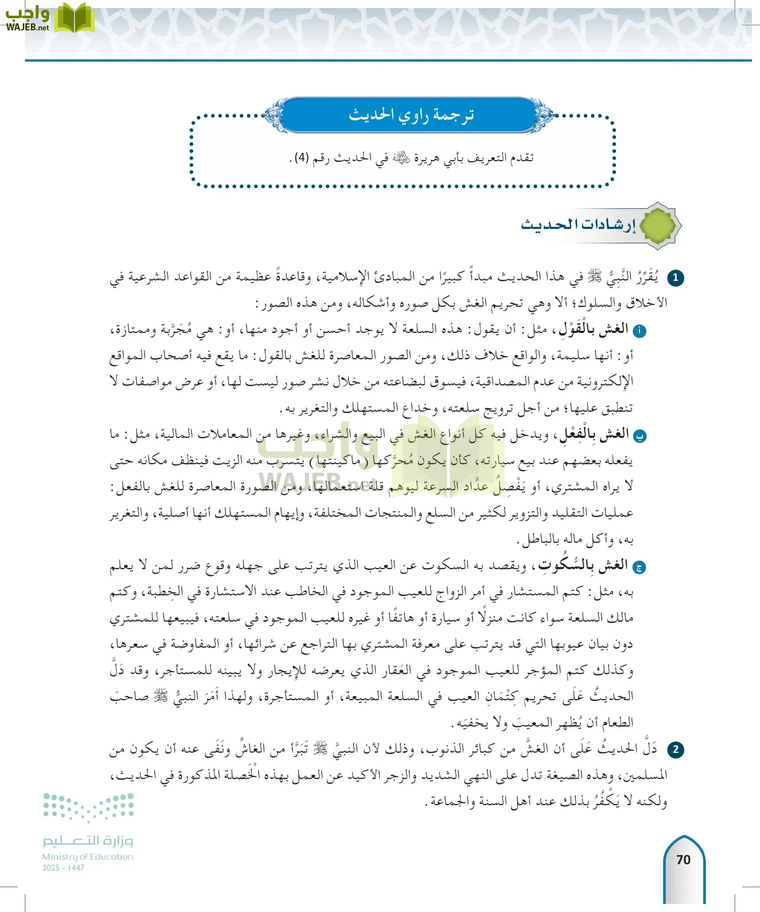 الحديث1 page-69