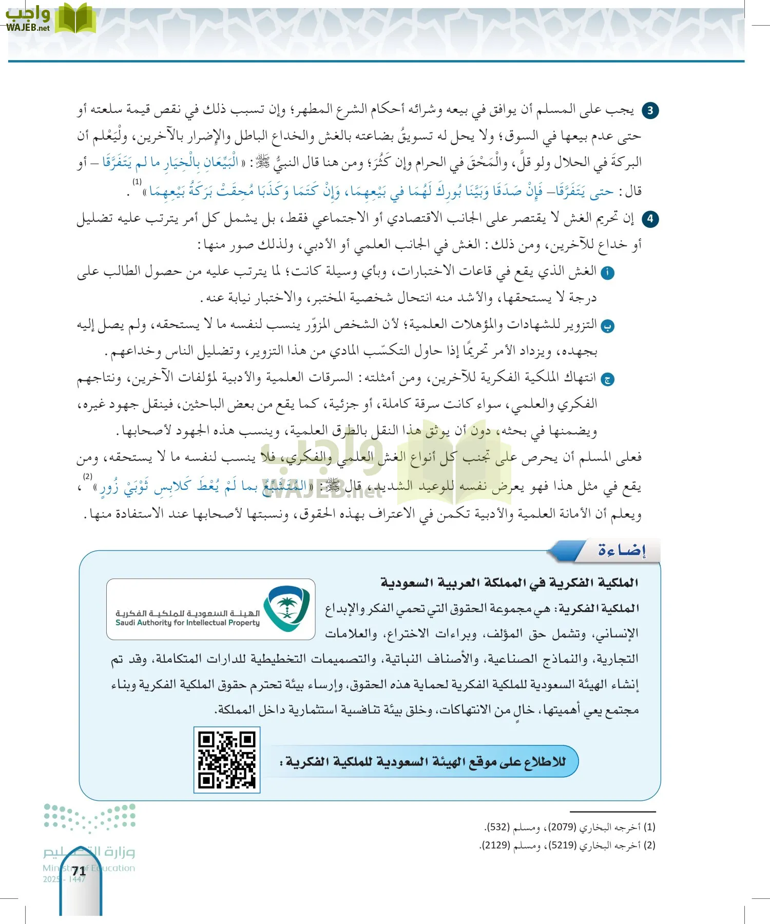 الحديث1 page-70