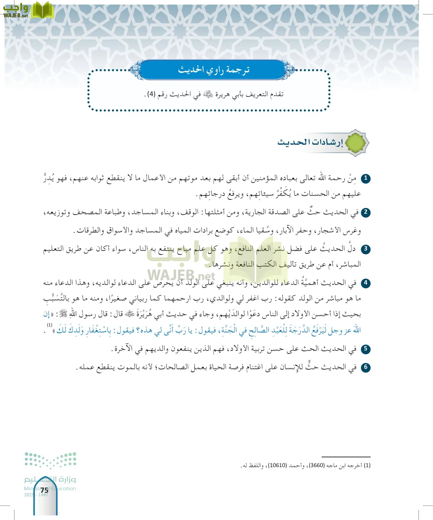 الحديث1 page-74