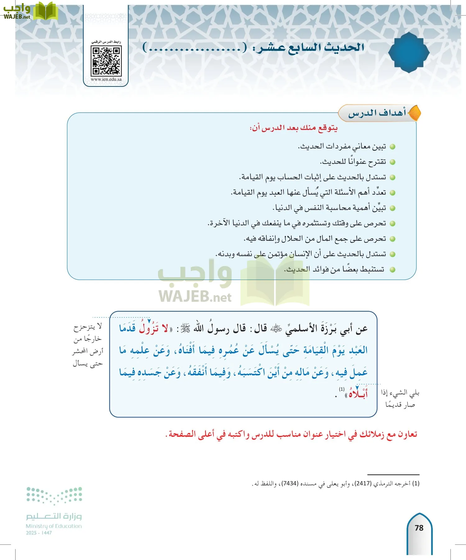 الحديث1 page-77