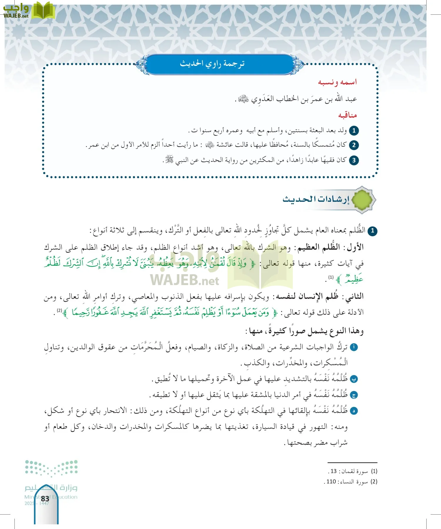 الحديث1 page-82