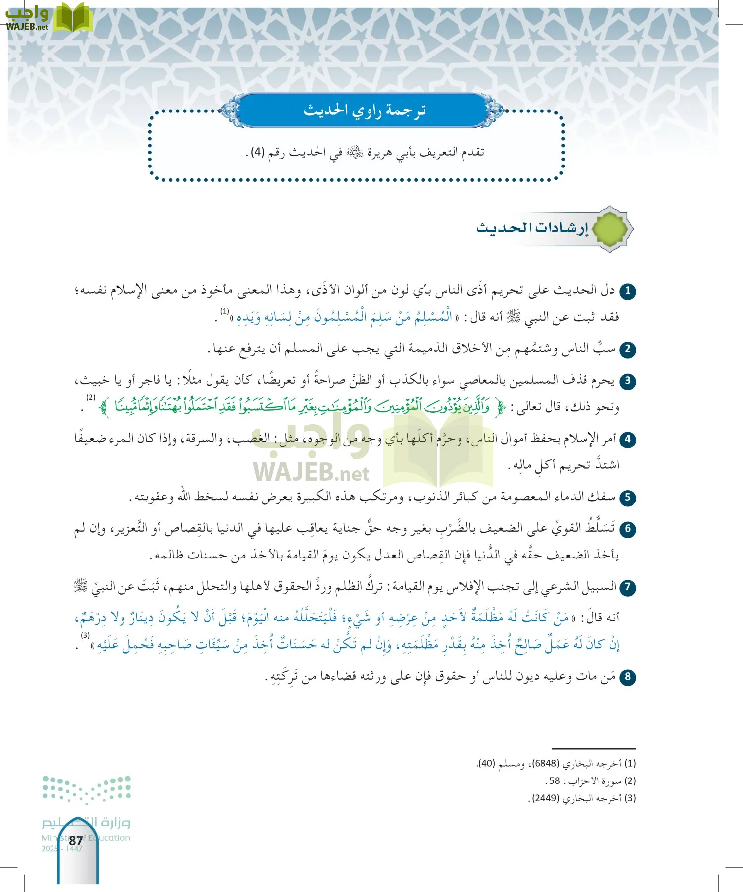 الحديث1 page-86