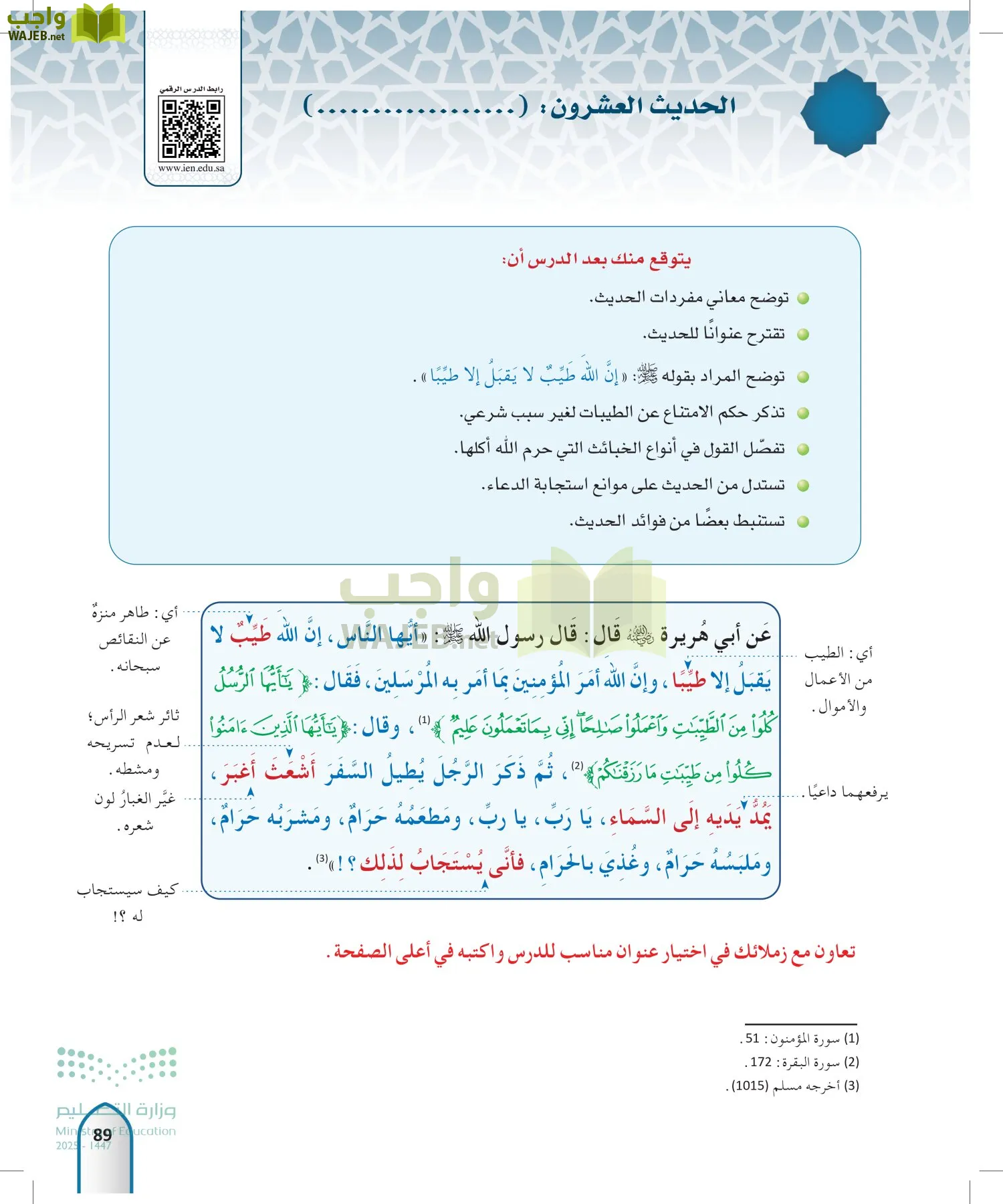 الحديث1 page-88