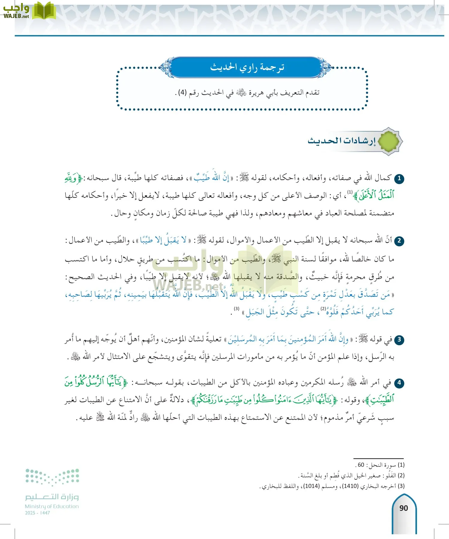 الحديث1 page-89