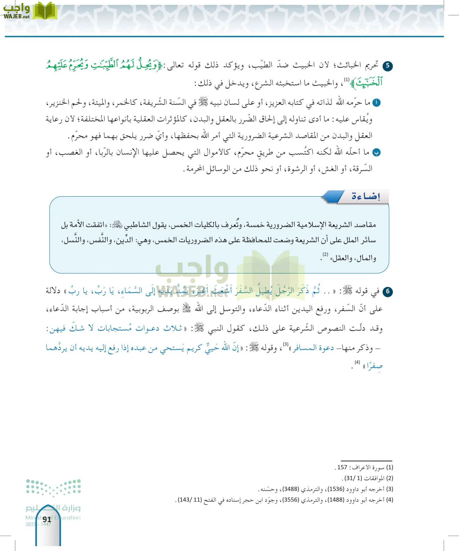 الحديث1 page-90