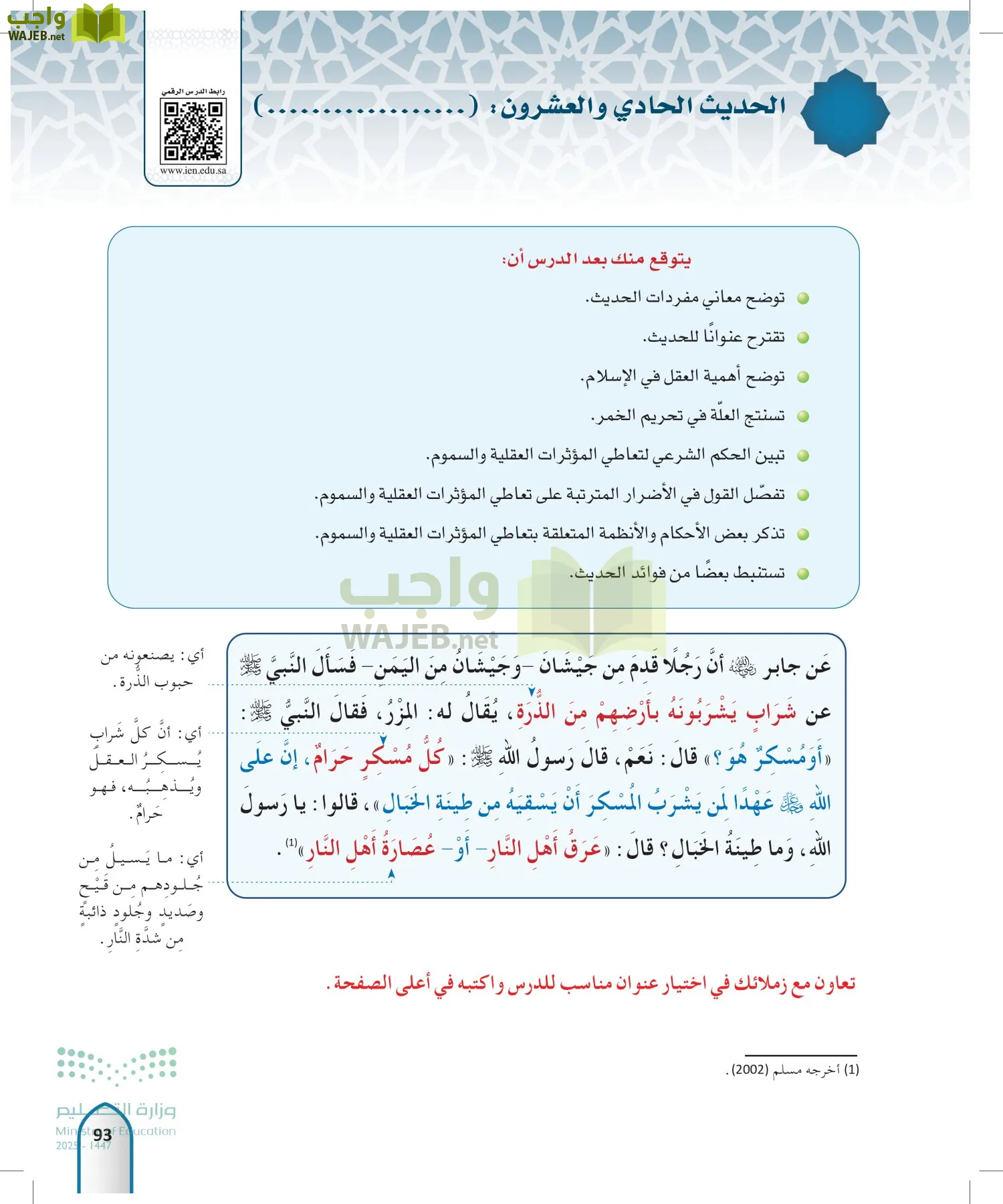 الحديث1 page-92