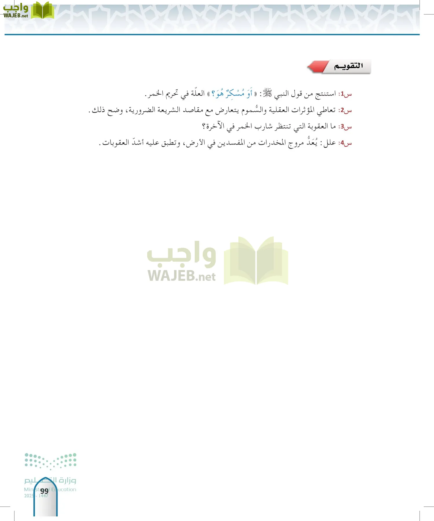 الحديث1 page-98