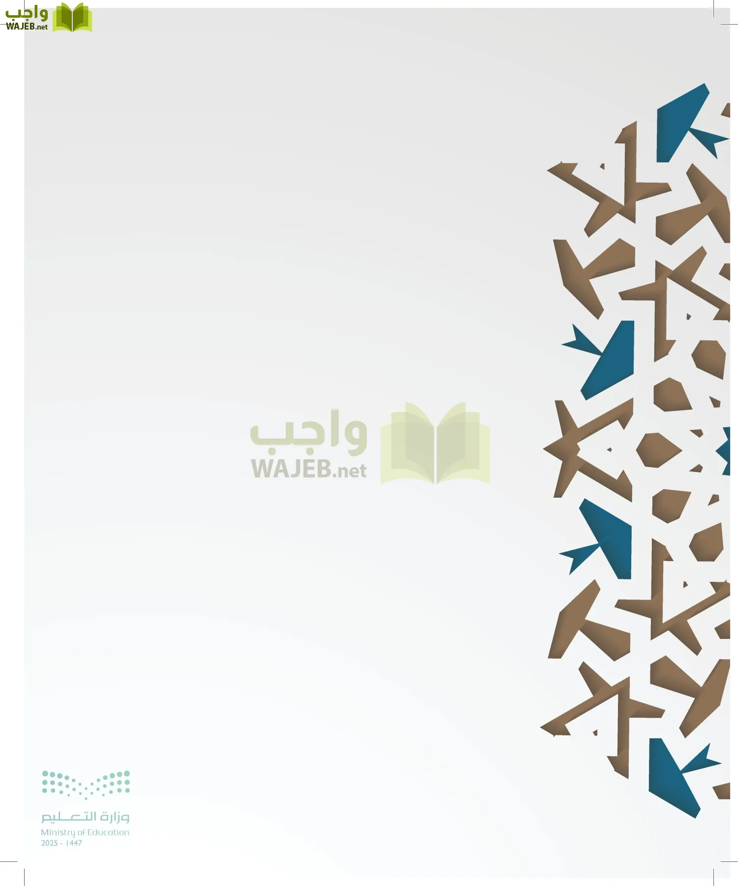 القرآن الكريم وتفسيره page-9