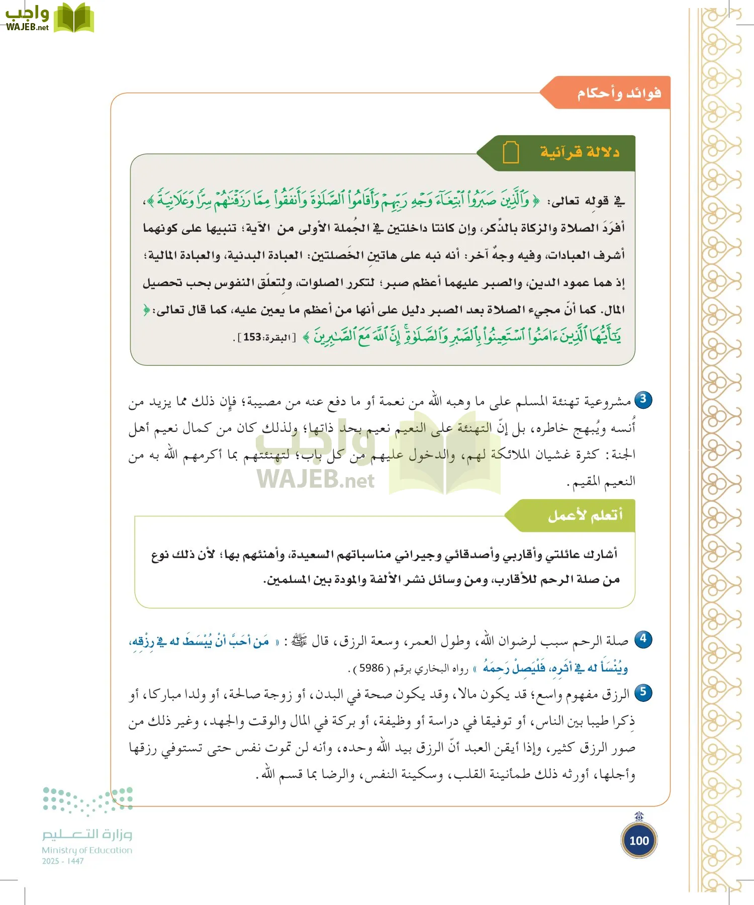 القرآن الكريم وتفسيره page-99
