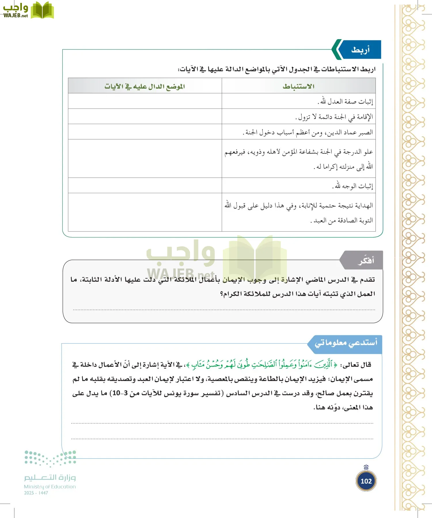 القرآن الكريم وتفسيره page-101